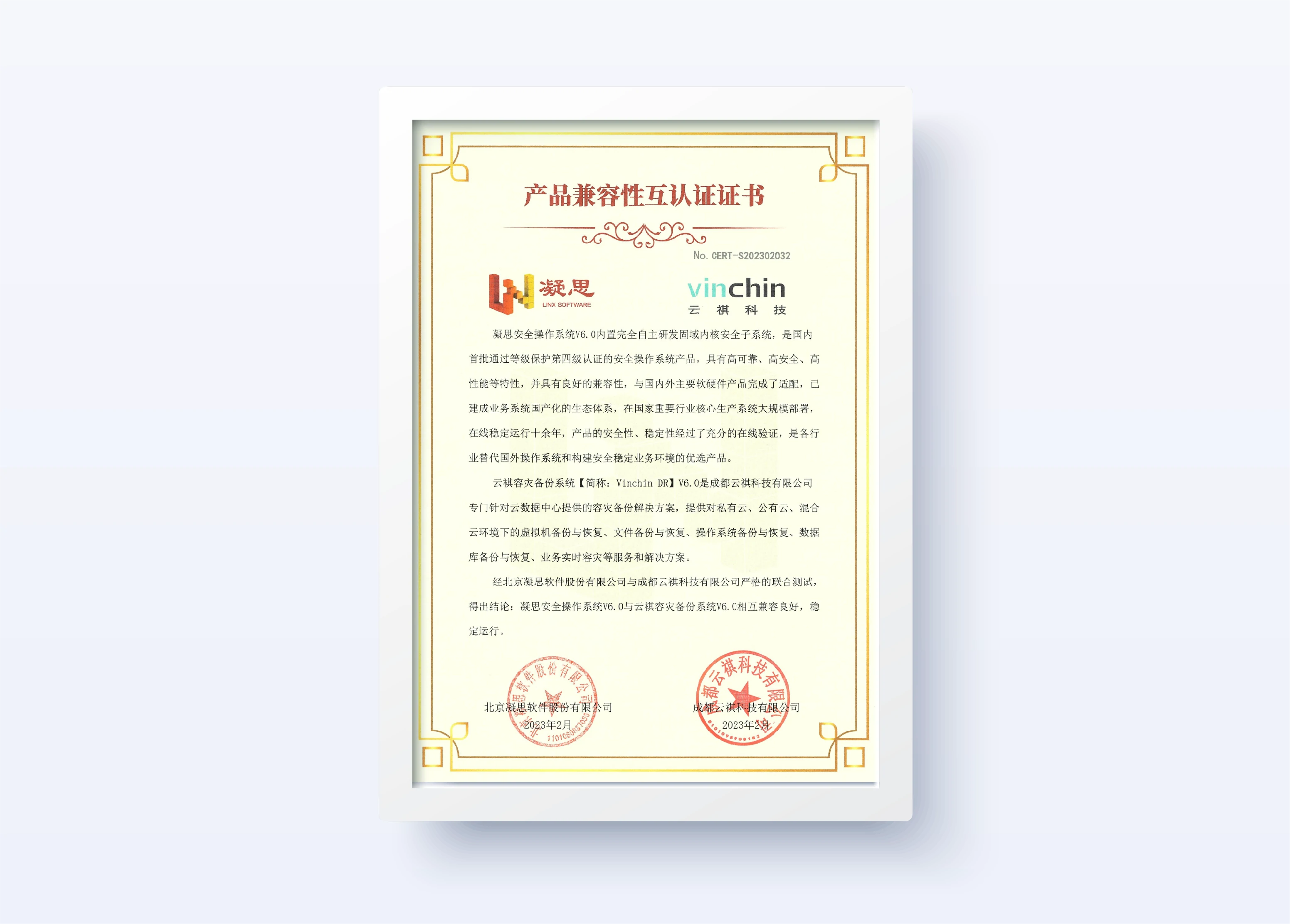 云祺，云祺V6.0，兼容性互认证，安全操作系统，容灾备份系统，实时容灾保护功能，实时备份，容灾接管，原机恢复，异机恢复，NAS备份与恢复