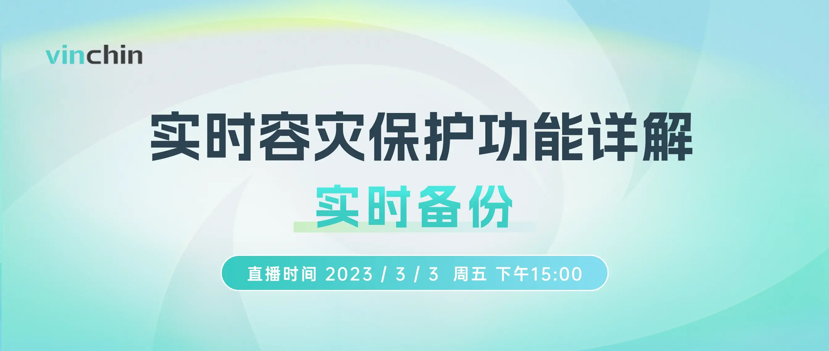云祺，云祺V6.0，直播，实时备份，容灾备份系统，实时容灾保护功能，容灾接管，原机恢复，异机恢复，NAS备份与恢复，数据可视化