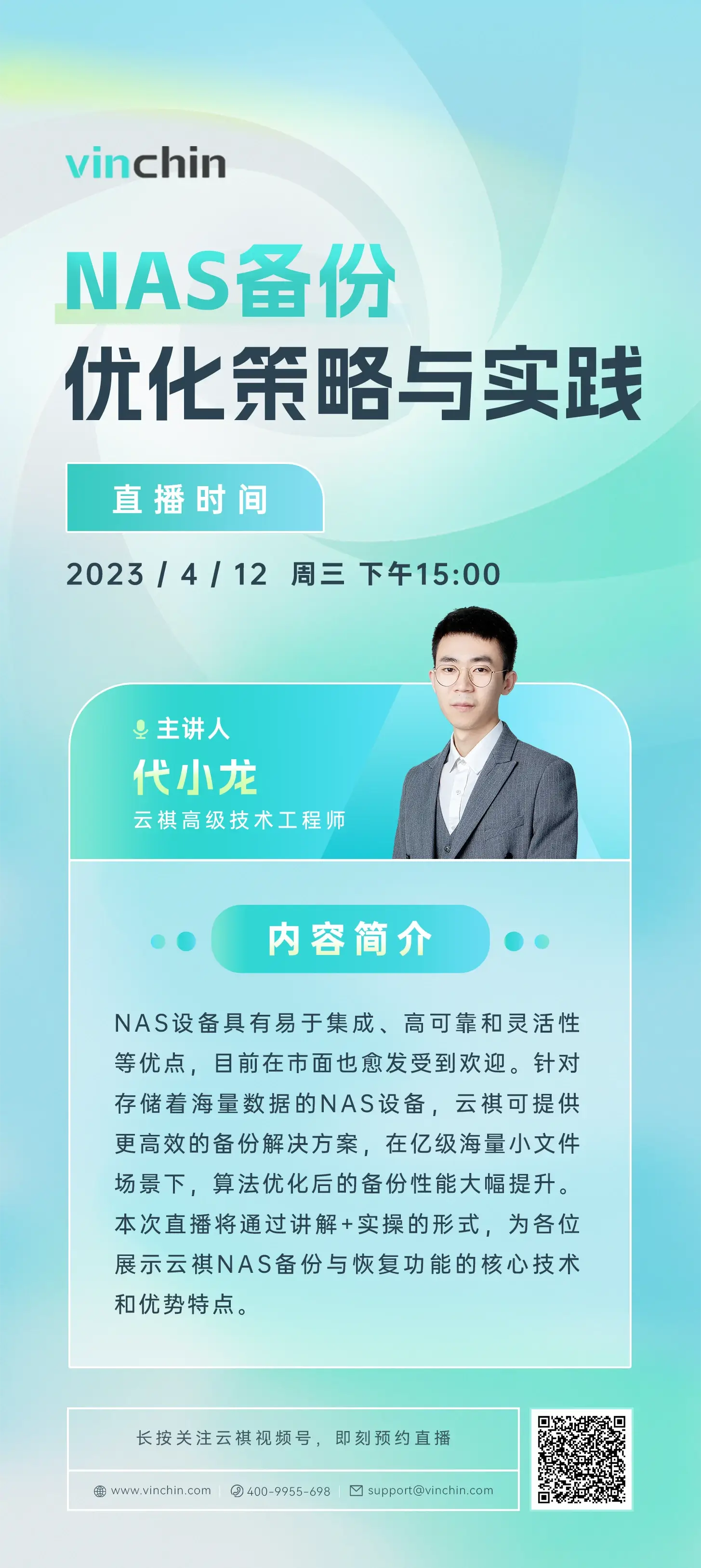 云祺，云祺V6.0，NAS备份优化策略与实践，容灾备份系统，实时容灾保护功能，实时备份，容灾接管，原机恢复，异机恢复，NAS备份与恢复，数据可视化