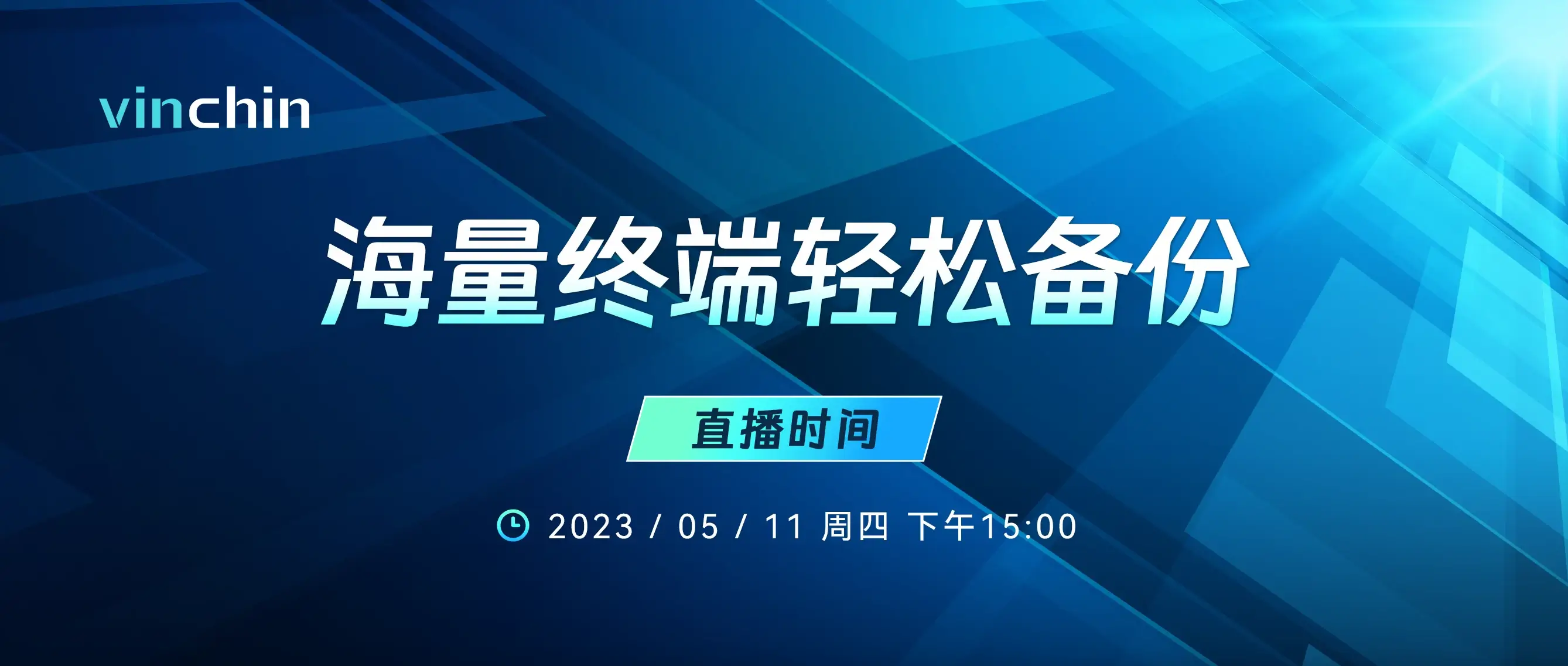 云祺，云祺V6.0，海量终端备份，容灾备份系统，实时容灾保护功能，实时备份，容灾接管，原机恢复，异机恢复，NAS备份与恢复，数据可视化