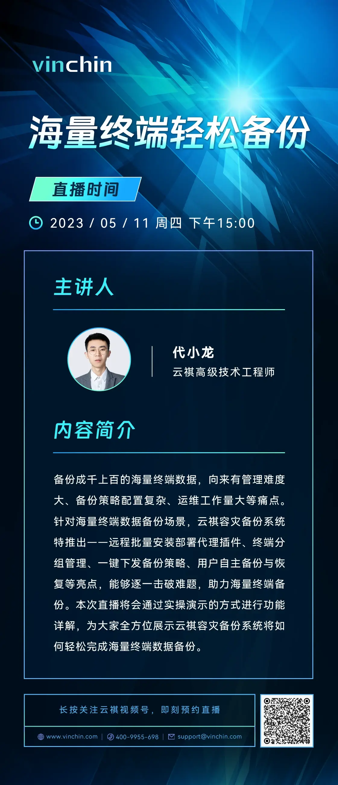 云祺，云祺V6.0，海量终端备份，容灾备份系统，实时容灾保护功能，实时备份，容灾接管，原机恢复，异机恢复，NAS备份与恢复，数据可视化