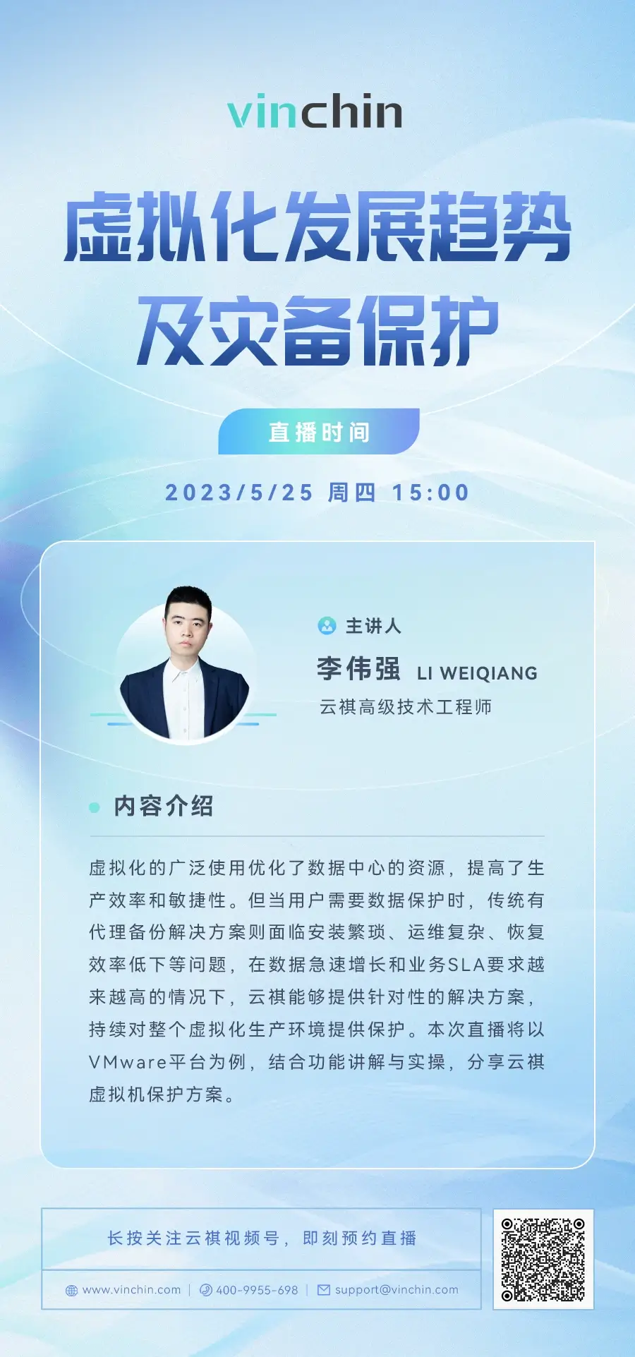 云祺，云祺V6.0，虚拟化发展趋势及灾备保护，容灾备份系统，实时容灾保护功能，实时备份，容灾接管，原机恢复，异机恢复，NAS备份与恢复，数据可视化