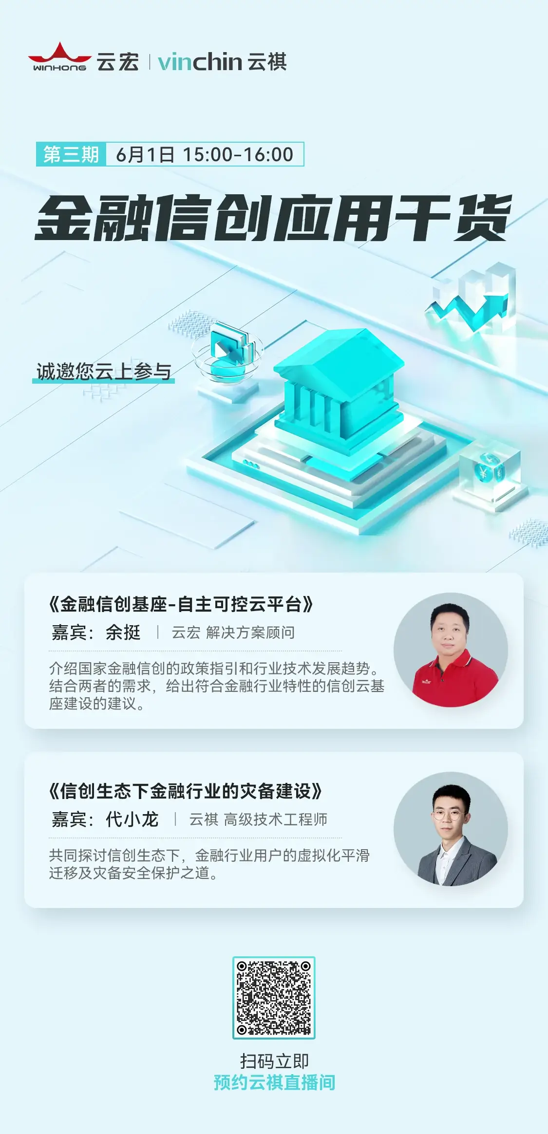 云祺，云祺V6.0，金融信创应用干货,容灾备份系统，实时容灾保护功能，实时备份，容灾接管，原机恢复，异机恢复，NAS备份与恢复，数据可视化