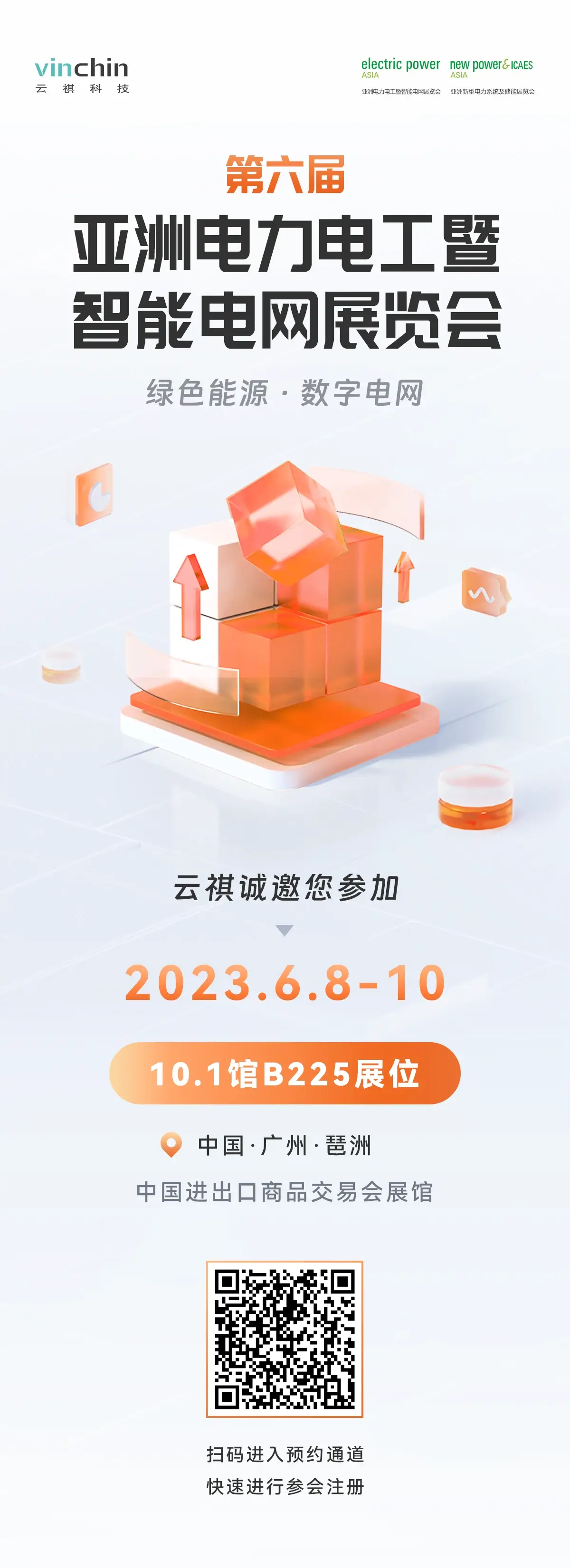 云祺，云祺V6.0，亚洲电力展，第六届亚洲电力电工暨智能电网展览会、亚洲新型电力系统及储能展览会，容灾备份系统，实时容灾保护功能，实时备份，容灾接管，原机恢复，异机恢复，NAS备份与恢复，数据可视化