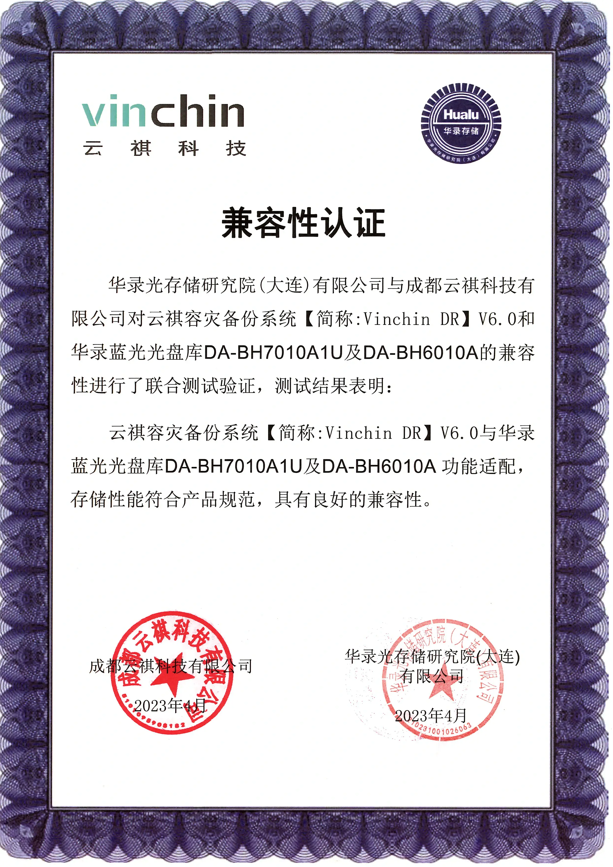 云祺,云祺V6.0,华录,兼容性认证,容灾备份系统,实时容灾保护功能,实时备份,容灾接管,原机恢复,异机恢复,NAS备份与恢复,数据可视化 云祺,云祺V6.0,华录,兼容性认证,容灾备份系统,实时容灾保护功能,实时备份,容灾接管,原机恢复,异机恢复,NAS备份与恢复,数据可视化