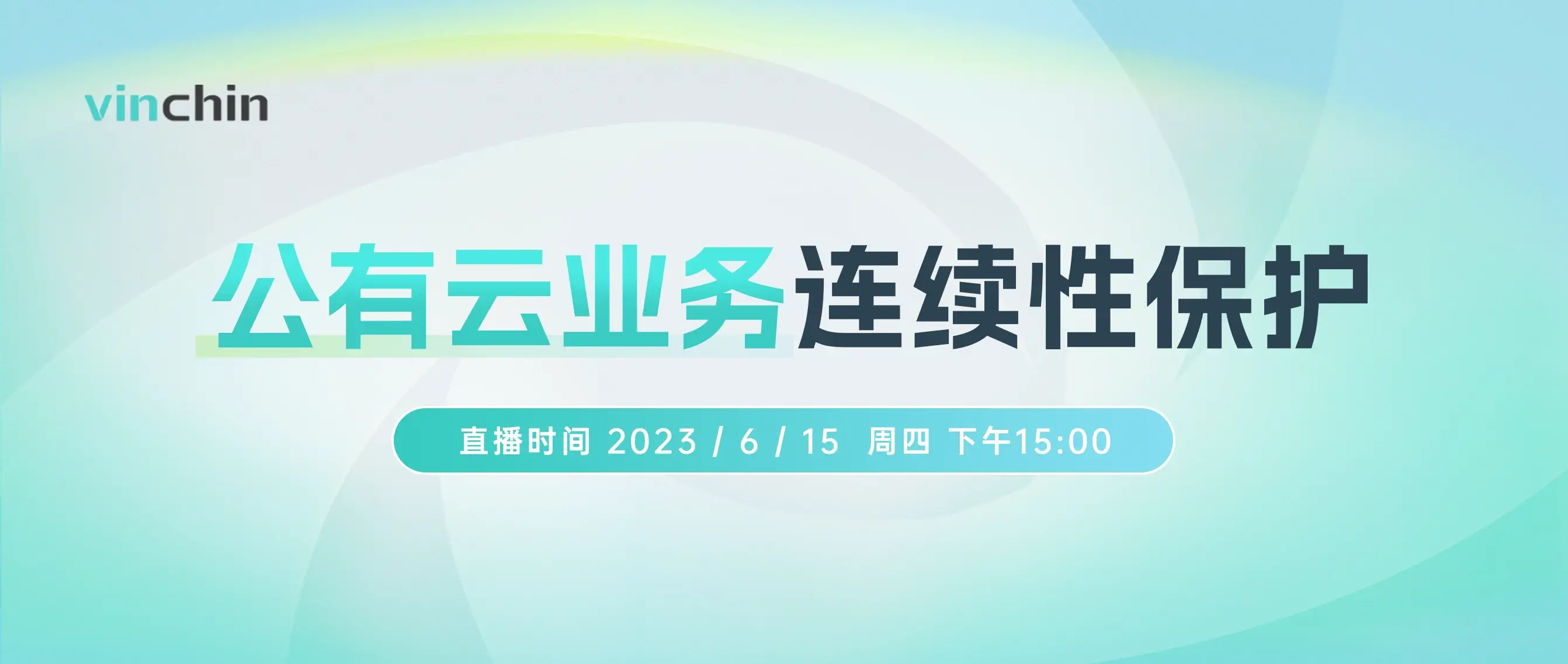 云祺，云祺V6.0，公有云业务连续性保护实践，容灾备份系统，实时容灾保护功能，实时备份，容灾接管，原机恢复，异机恢复，NAS备份与恢复，数据可视化