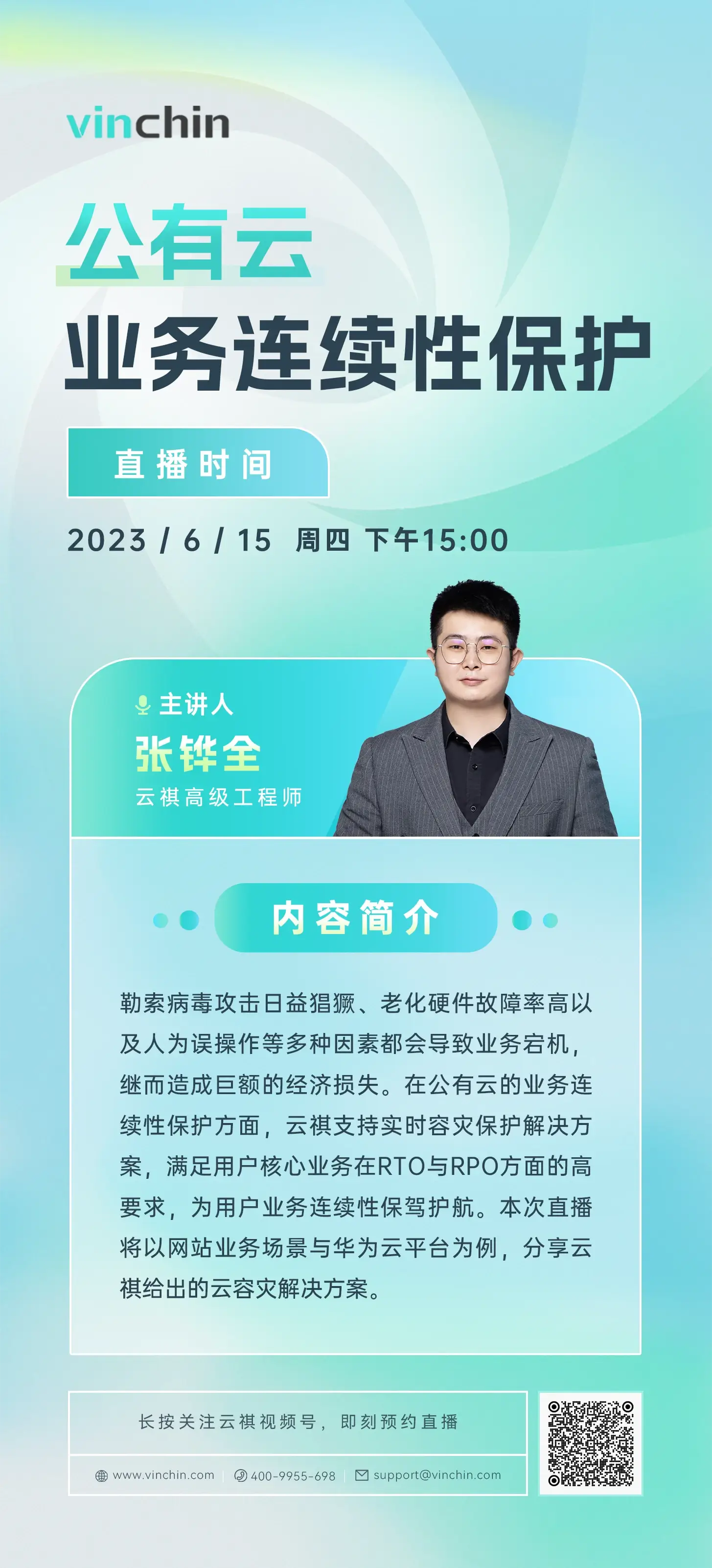 云祺，云祺V6.0，公有云业务连续性保护实践，容灾备份系统，实时容灾保护功能，实时备份，容灾接管，原机恢复，异机恢复，NAS备份与恢复，数据可视化