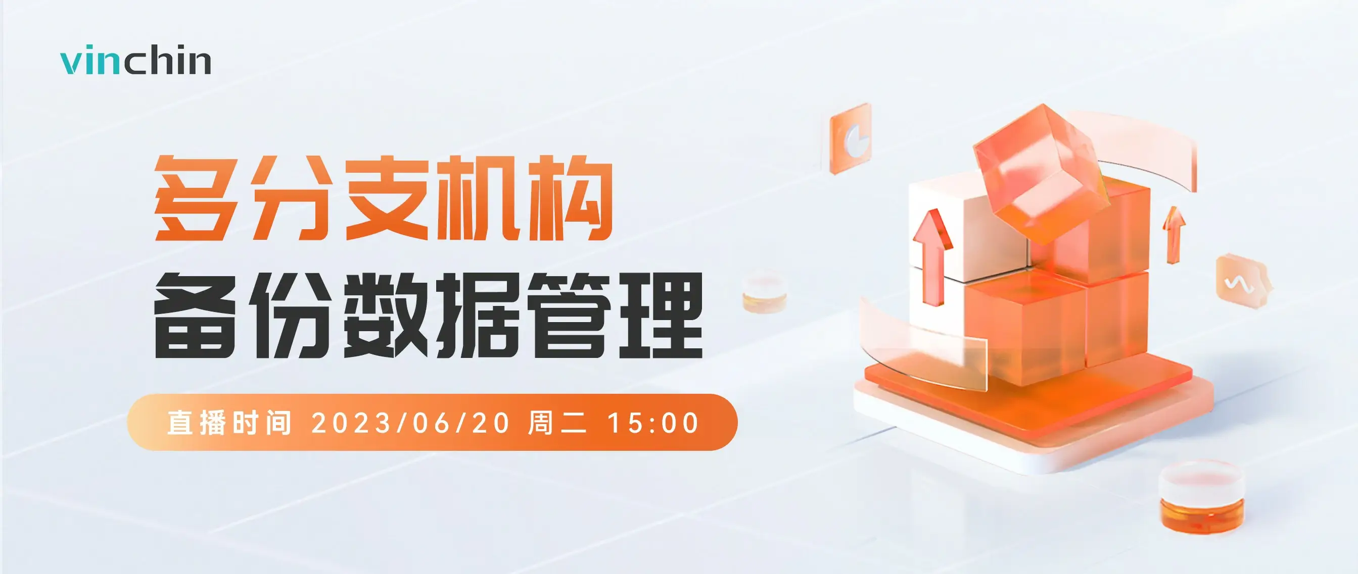 云祺，云祺V6.0，多分支机构备份数据管理，容灾备份系统，实时容灾保护功能，实时备份，容灾接管，原机恢复，异机恢复，NAS备份与恢复，数据可视化