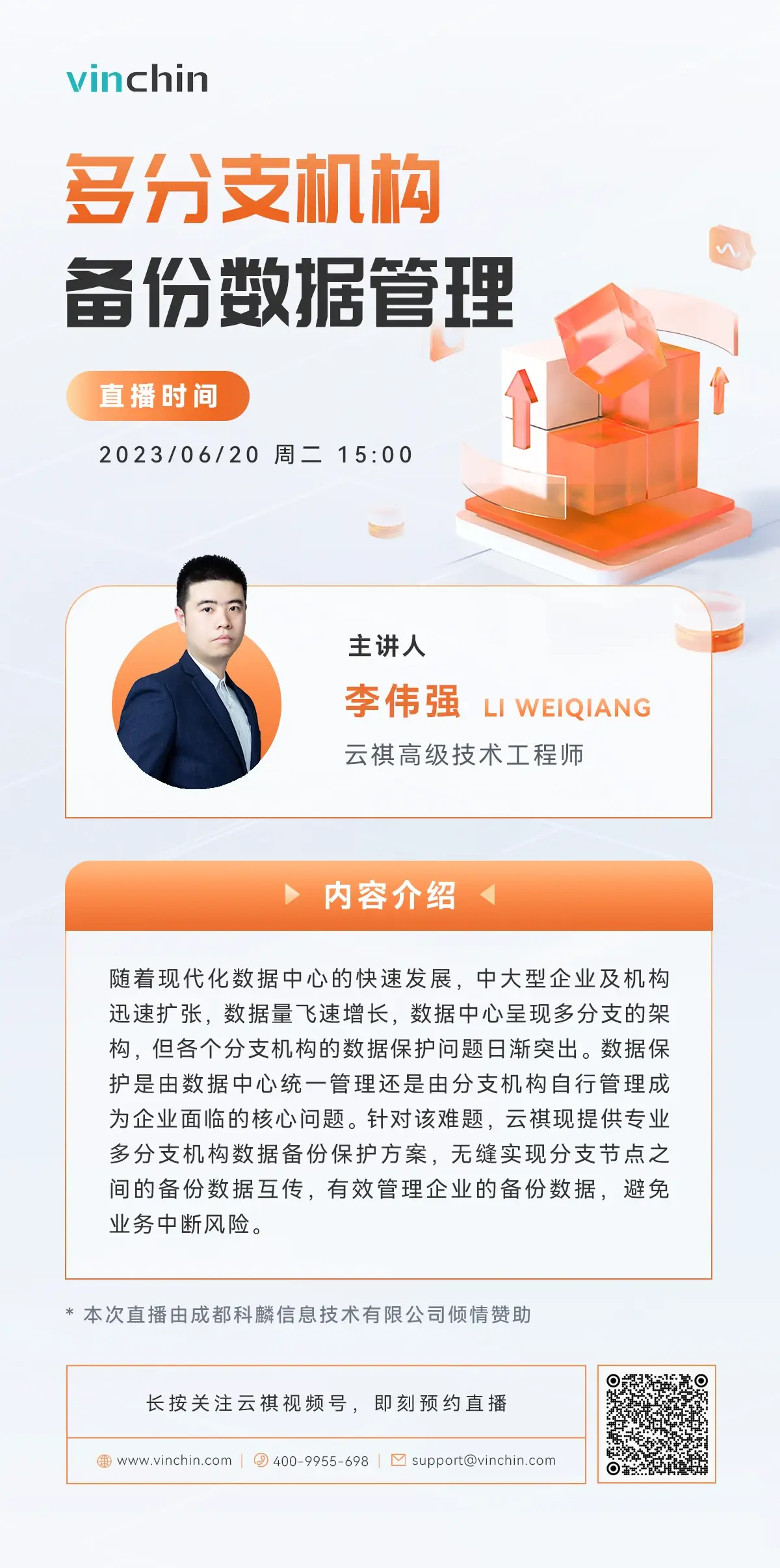 云祺，云祺V6.0，多分支机构备份数据管理，容灾备份系统，实时容灾保护功能，实时备份，容灾接管，原机恢复，异机恢复，NAS备份与恢复，数据可视化