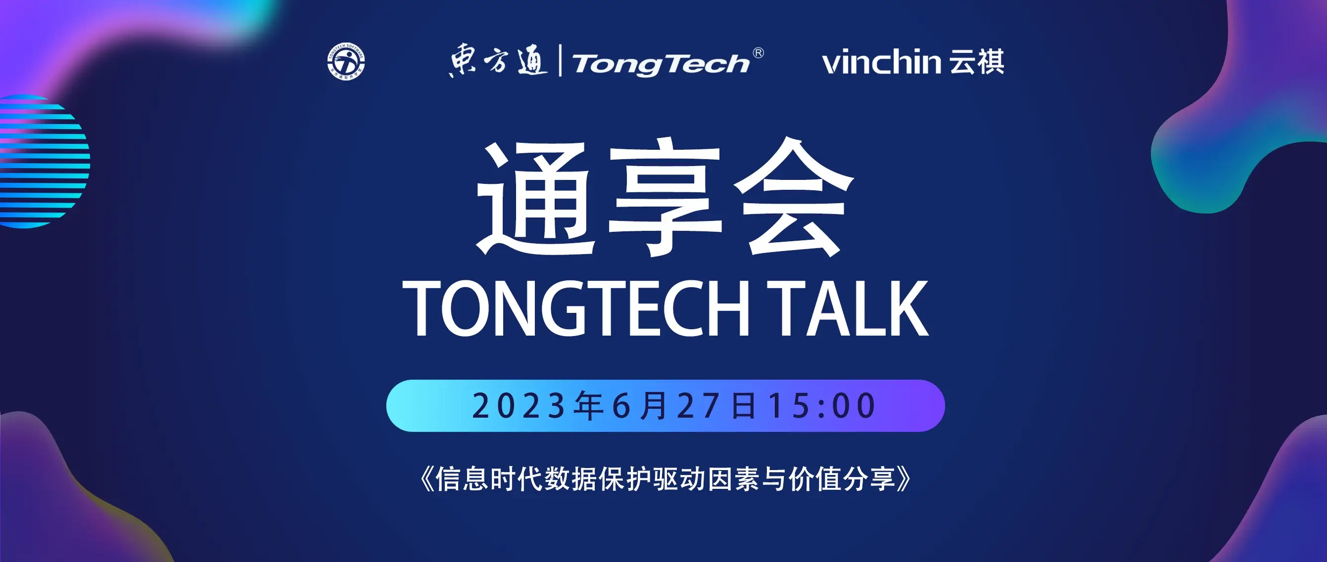 云祺，云祺V6.0，云祺&东方通联合直播，容灾备份系统，实时容灾保护功能，实时备份，容灾接管，原机恢复，异机恢复，NAS备份与恢复，数据可视化