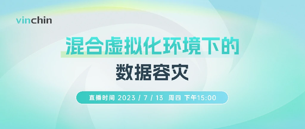 云祺,云祺V6.0,混合虚拟化环境下的数据容灾,容灾备份系统,实时容灾保护功能,实时备份,容灾接管,原机恢复,异机恢复,NAS备份与恢复,数据可视化 云祺,云祺V6.0,混合虚拟化环境下的数据容灾,容灾备份系统,实时容灾保护功能,实时备份,容灾接管,原机恢复,异机恢复,NAS备份与恢复,数据可视化