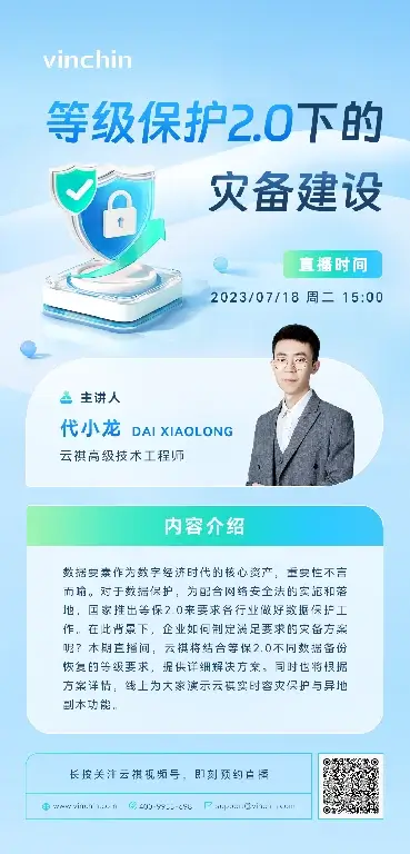 云祺，云祺V6.0，等级保护2.0，灾备建设，容灾备份系统，实时容灾保护功能，实时备份，容灾接管，原机恢复，异机恢复，NAS备份与恢复，数据可视化