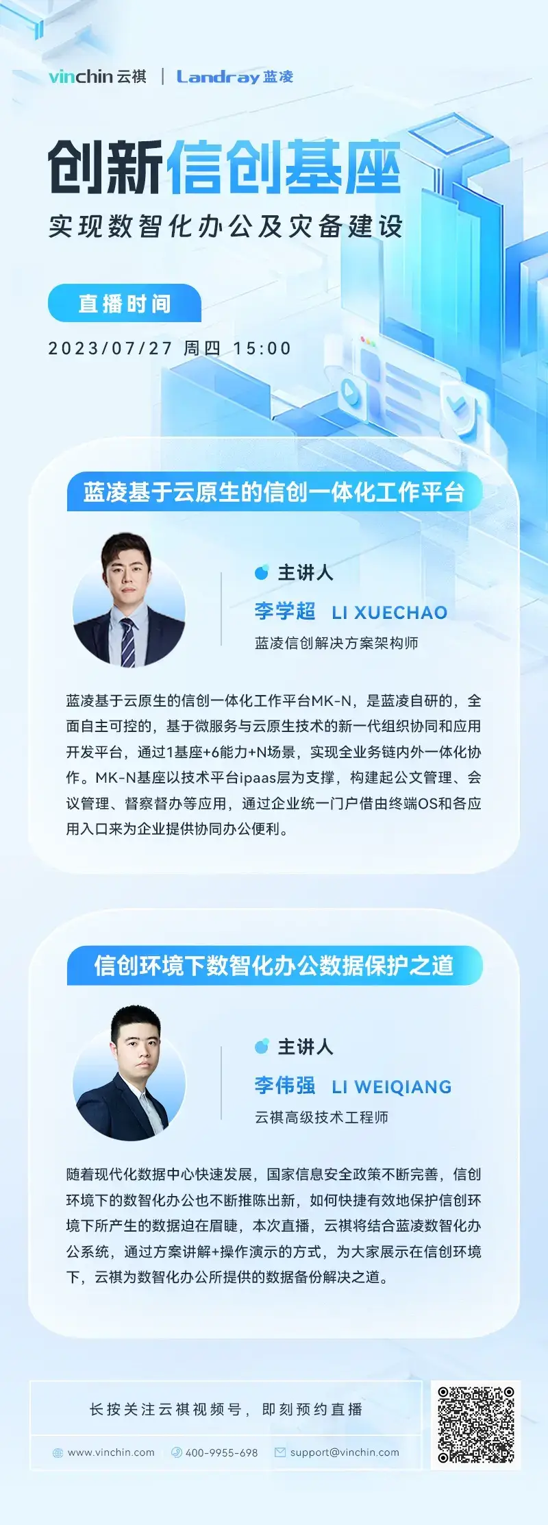 云祺，云祺V6.0，容灾备份系统，实时容灾保护功能，实时备份，容灾接管，原机恢复，异机恢复，NAS备份与恢复，数据可视化，蓝凌，数据化办公