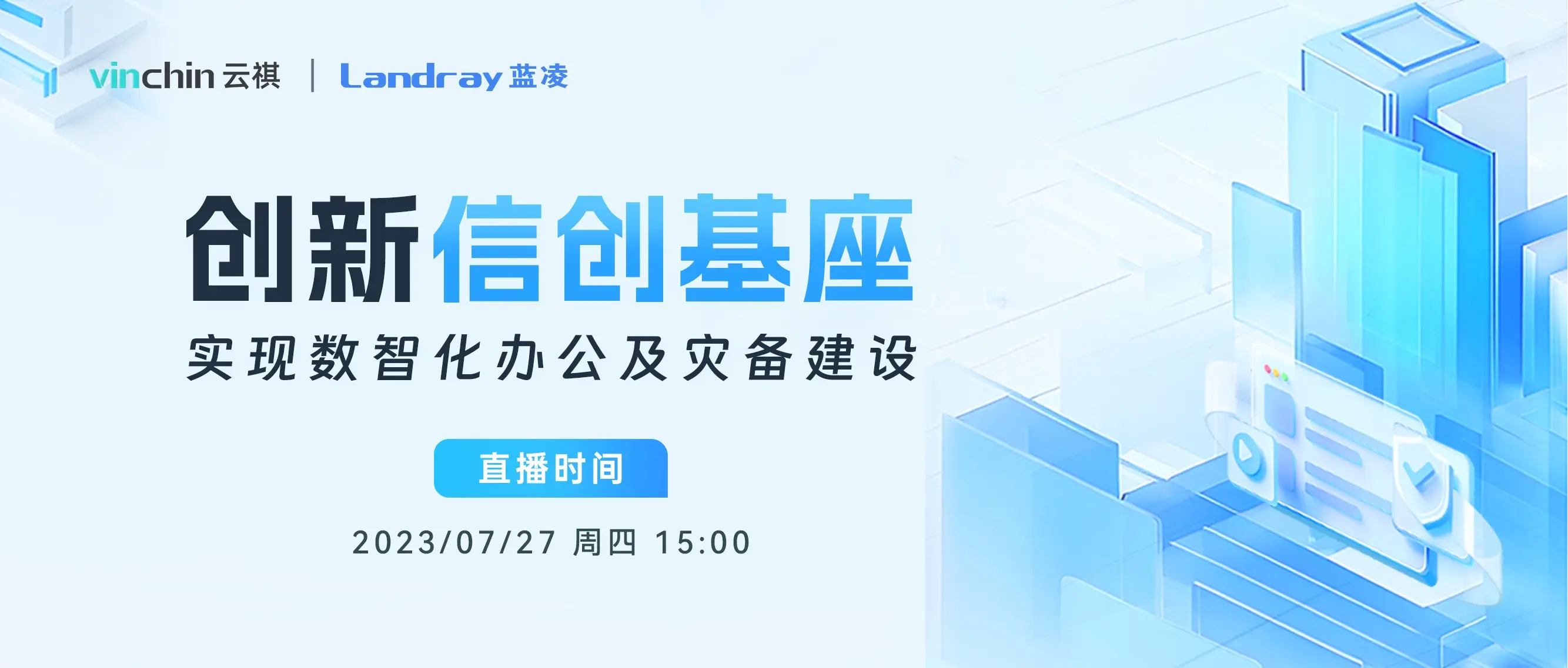 云祺，云祺V6.0，容灾备份系统，实时容灾保护功能，实时备份，容灾接管，原机恢复，异机恢复，NAS备份与恢复，数据可视化，蓝凌，数据可视化
