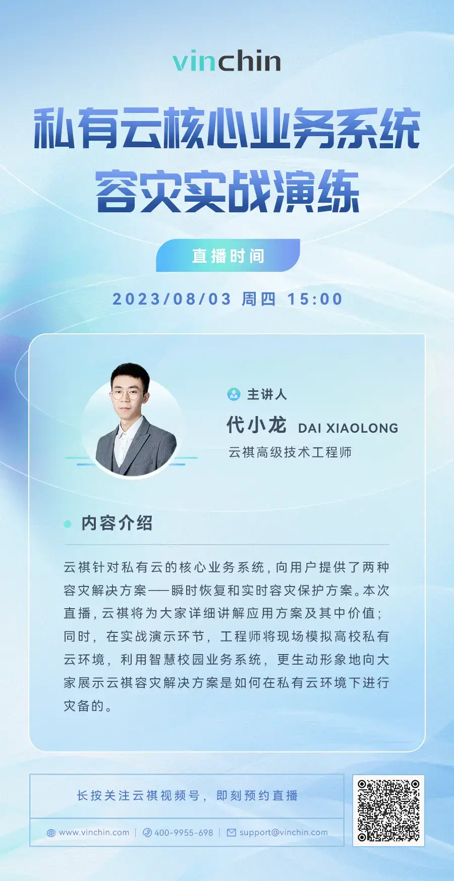 私有云，私有云核心业务，云祺，云祺V6.0，容灾备份系统，实时容灾保护功能，实时备份，容灾接管，原机恢复，异机恢复，数据安全，NAS备份与恢复，数据可视化，跨平台恢复和迁移，V2V技术