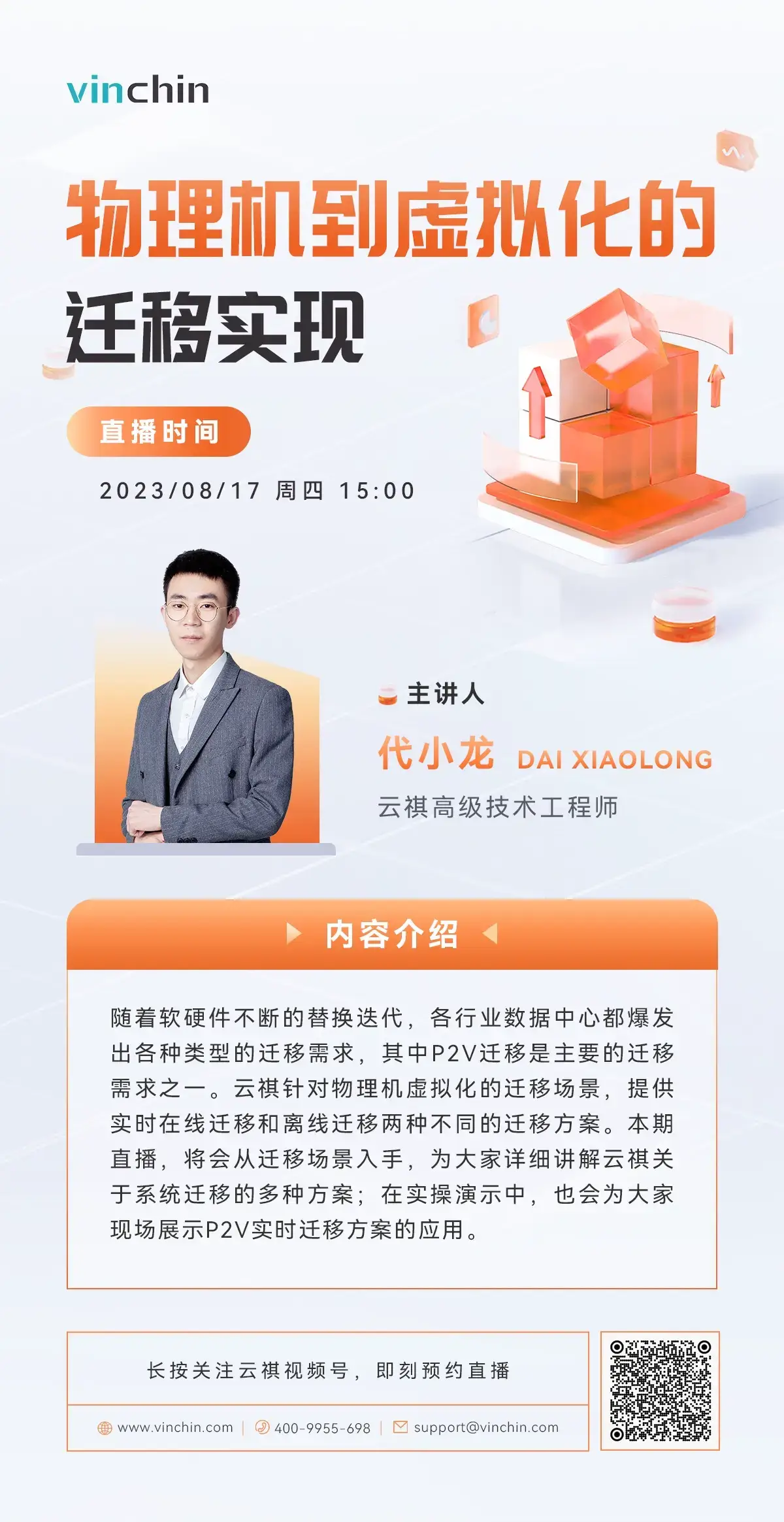 虚拟化平台,P2V迁移过程,P2V迁移,物理机,云祺,云祺V6.0,容灾备份系统,实时容灾保护功能,实时备份,容灾接管,原机恢复,异机恢复,数据安全,NAS备份与恢复,数据可视化,跨平台恢复和迁移,V2V技术 虚拟化平台,P2V迁移过程,P2V迁移,物理机,云祺,云祺V6.0,容灾备份系统,实时容灾保护功能,实时备份,容灾接管,原机恢复,异机恢复,数据安全,NAS备份与恢复,数据可视化,跨平台恢复和迁移,V2V技术