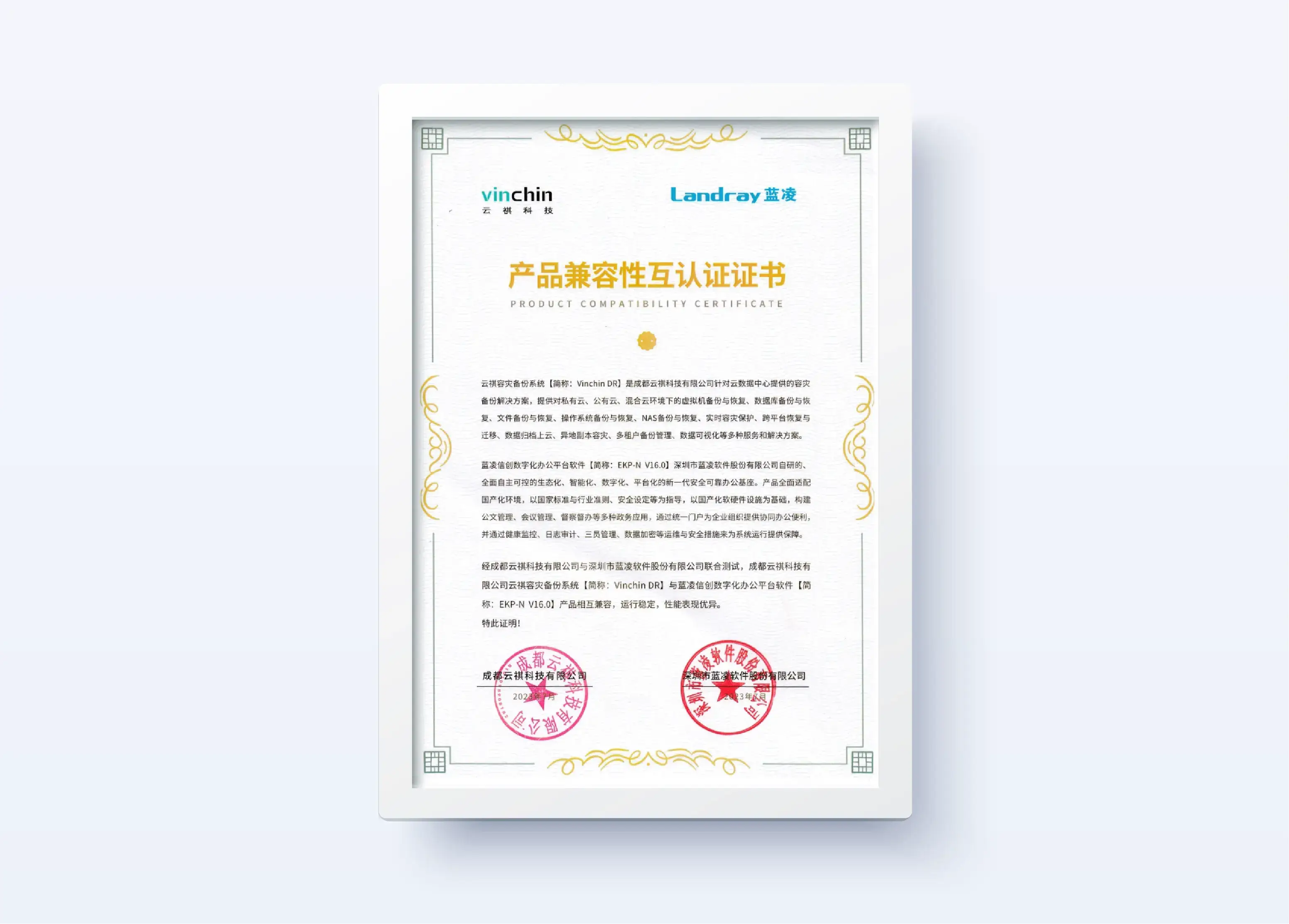 云祺，云祺V6.0，一体化工作平台，蓝凌，信创，容灾备份系统，实时容灾保护功能，实时备份，容灾接管，原机恢复，异机恢复，数据安全，NAS备份与恢复，数据可视化，跨平台恢复和迁移，V2V技术