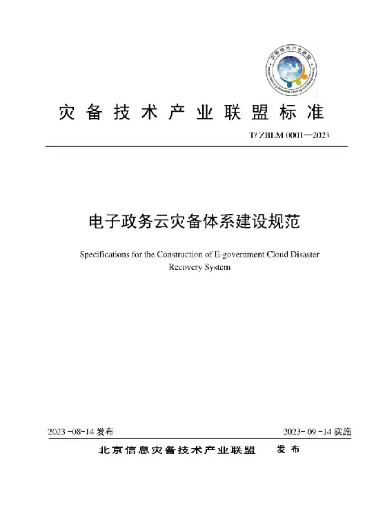 云祺，云祺V6.0，电子政务云，电子政务云容灾备体系，北京信息灾备技术产业联盟，实时容灾保护功能，实时备份，容灾接管，原机恢复，异机恢复，NAS备份与恢复，数据可视化