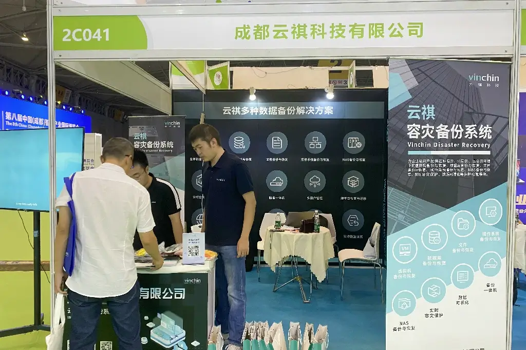 成都智博会，云祺，云祺V6.0，容灾备份系统，实时容灾保护功能，实时备份，容灾接管，原机恢复，异机恢复，NAS备份与恢复，数据可视化