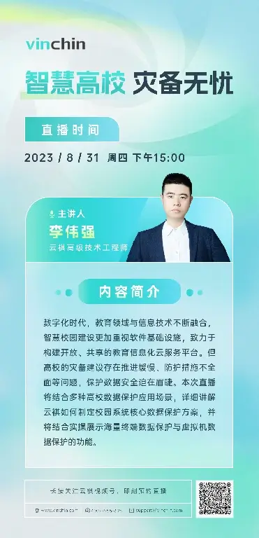 数字校园灾备方案,直播,云祺,云祺V6.0,容灾备份系统,实时容灾保护功能,实时备份,容灾接管,原机恢复,异机恢复,NAS备份与恢复,数据可视化 数字校园灾备方案,直播,云祺,云祺V6.0,容灾备份系统,实时容灾保护功能,实时备份,容灾接管,原机恢复,异机恢复,NAS备份与恢复,数据可视化