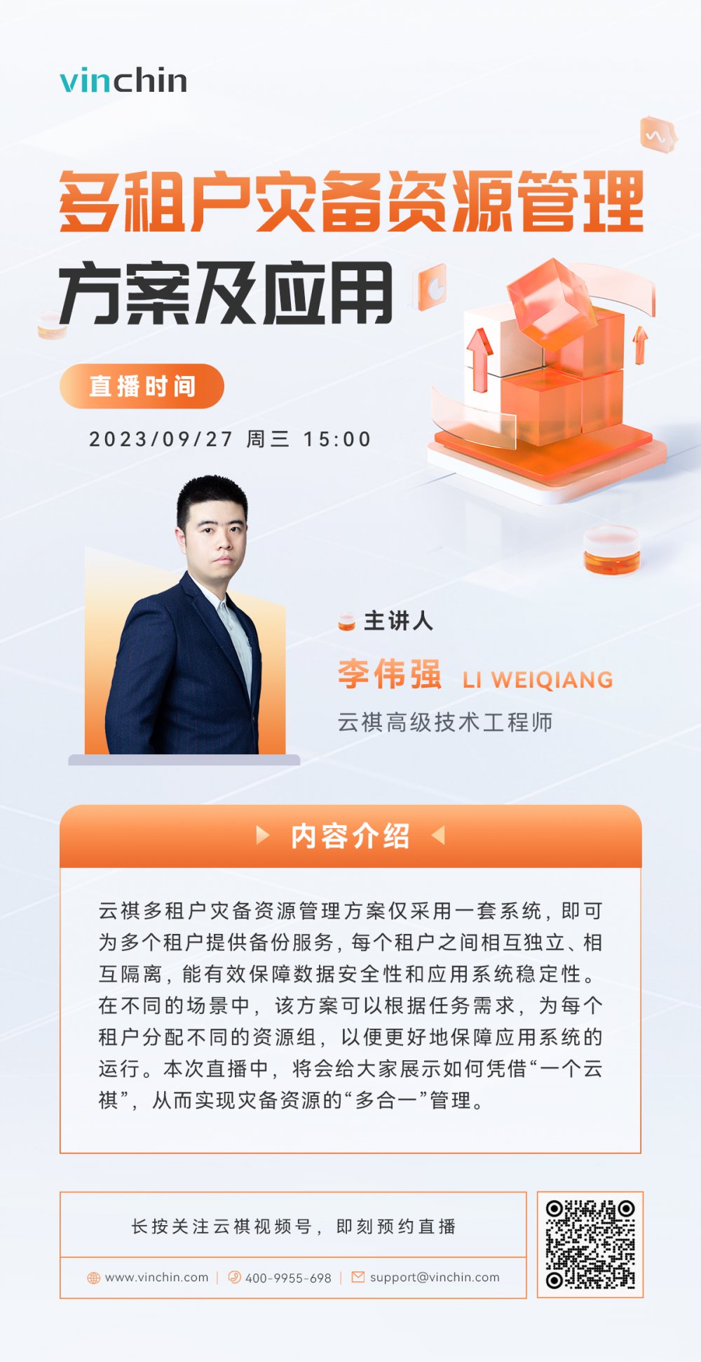 多租户灾备管理方案,云祺,云祺V6.0,容灾备份系统,实时容灾保护功能,实时备份,容灾接管,原机恢复,异机恢复,NAS备份与恢复,数据可视化 多租户灾备管理方案,云祺,云祺V6.0,容灾备份系统,实时容灾保护功能,实时备份,容灾接管,原机恢复,异机恢复,NAS备份与恢复,数据可视化