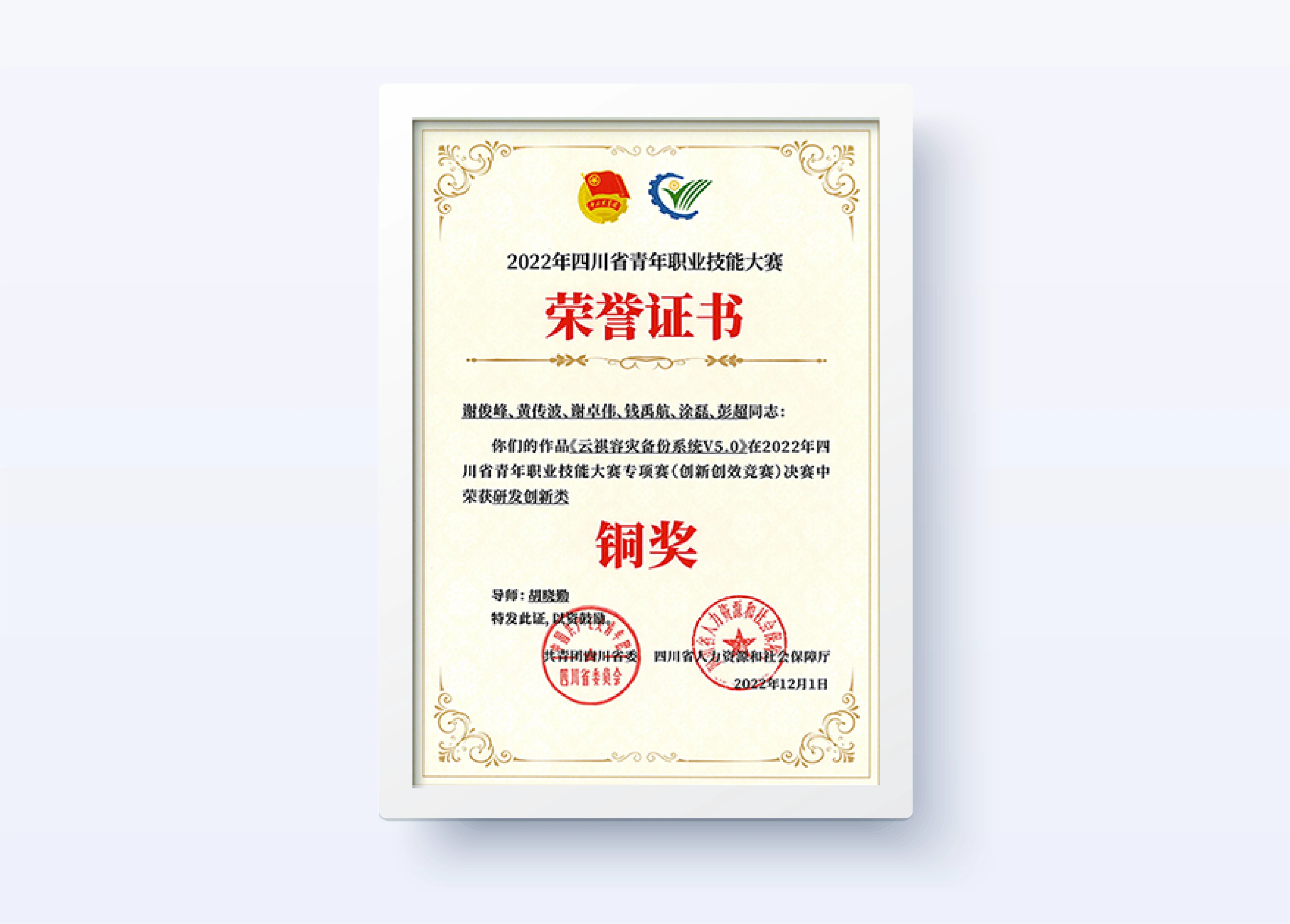 四川省青年职业技能大赛专项赛，云祺，云祺V6.0，容灾备份系统，实时容灾保护功能，实时备份，容灾接管，原机恢复，异机恢复，NAS备份与恢复，数据可视化