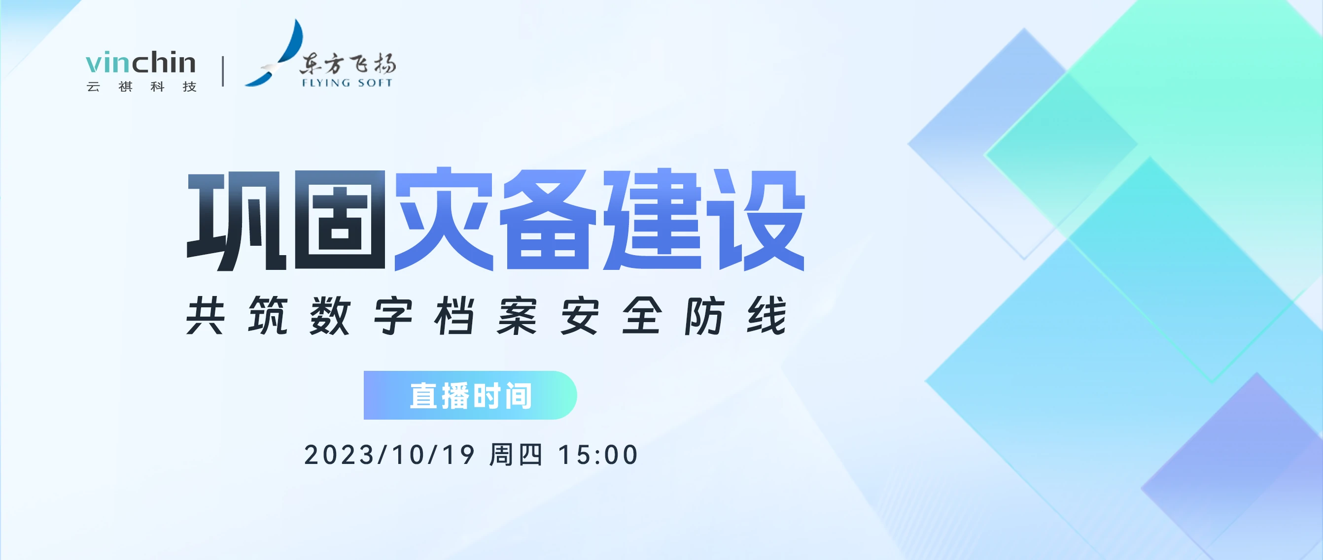 数字档案,云祺,云祺V6.0,容灾备份系统,实时容灾保护功能,实时备份,容灾接管,原机恢复,异机恢复,NAS备份与恢复,数据可视化 数字档案,云祺,云祺V6.0,容灾备份系统,实时容灾保护功能,实时备份,容灾接管,原机恢复,异机恢复,NAS备份与恢复,数据可视化