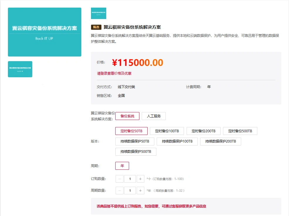 天翼云甄选商城,云祺，云祺V6.0，容灾备份系统，实时容灾保护功能，实时备份，容灾接管，原机恢复，异机恢复，NAS备份与恢复，数据可视化