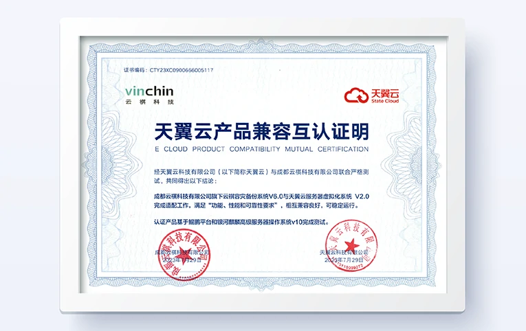 天翼云甄选商城,云祺，云祺V6.0，容灾备份系统，实时容灾保护功能，实时备份，容灾接管，原机恢复，异机恢复，NAS备份与恢复，数据可视化