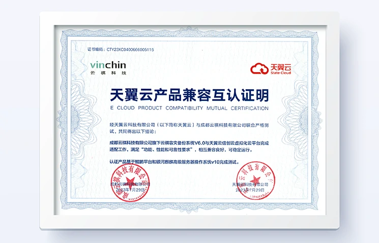 天翼云甄选商城,云祺，云祺V6.0，容灾备份系统，实时容灾保护功能，实时备份，容灾接管，原机恢复，异机恢复，NAS备份与恢复，数据可视化