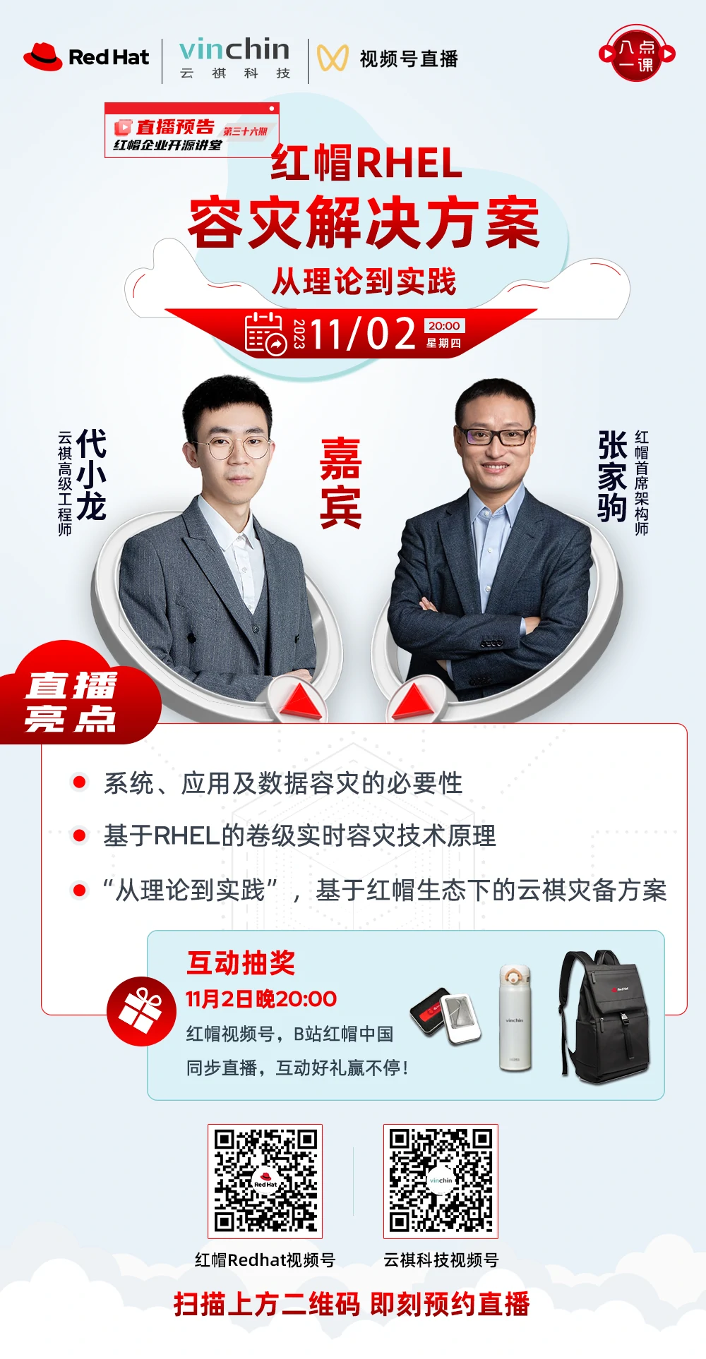 云祺，红帽，云祺V6.0，RHEL，容灾备份系统，实时容灾保护功能，实时备份，容灾接管，原机恢复，异机恢复，NAS备份与恢复，数据可视化