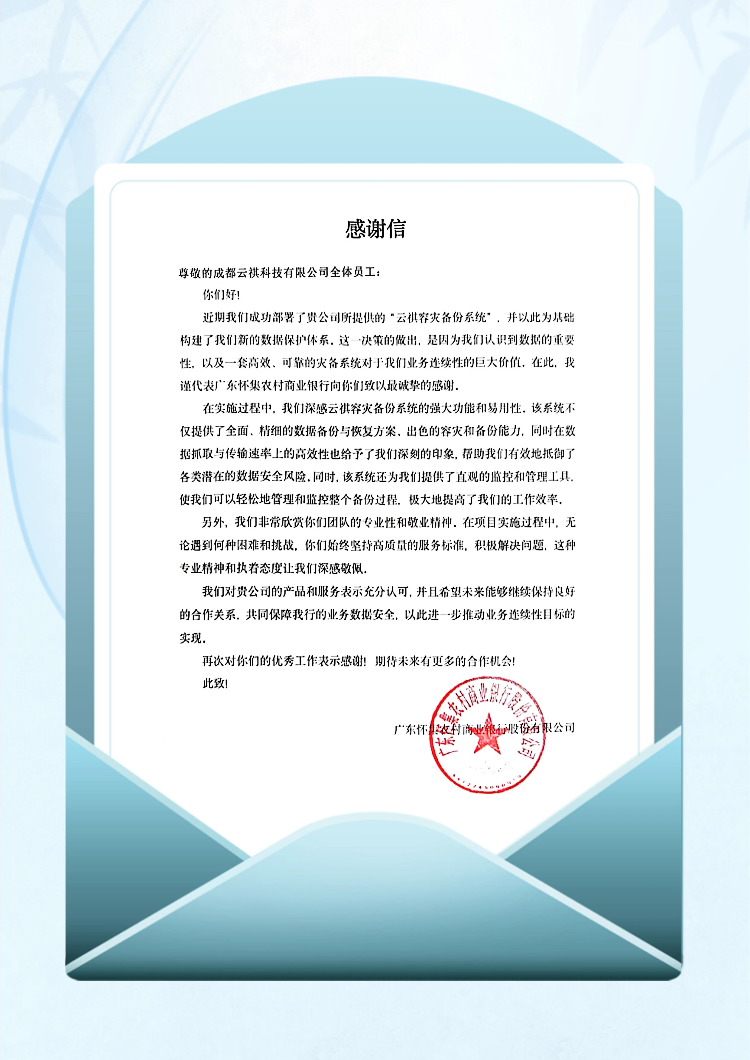 云祺,广东怀集农业商业银行,云祺V6.0,容灾备份系统,实时容灾保护功能,实时备份,容灾接管,原机恢复,异机恢复,NAS备份与恢复,数据可视化 云祺,广东怀集农业商业银行,云祺V6.0,容灾备份系统,实时容灾保护功能,实时备份,容灾接管,原机恢复,异机恢复,NAS备份与恢复,数据可视化