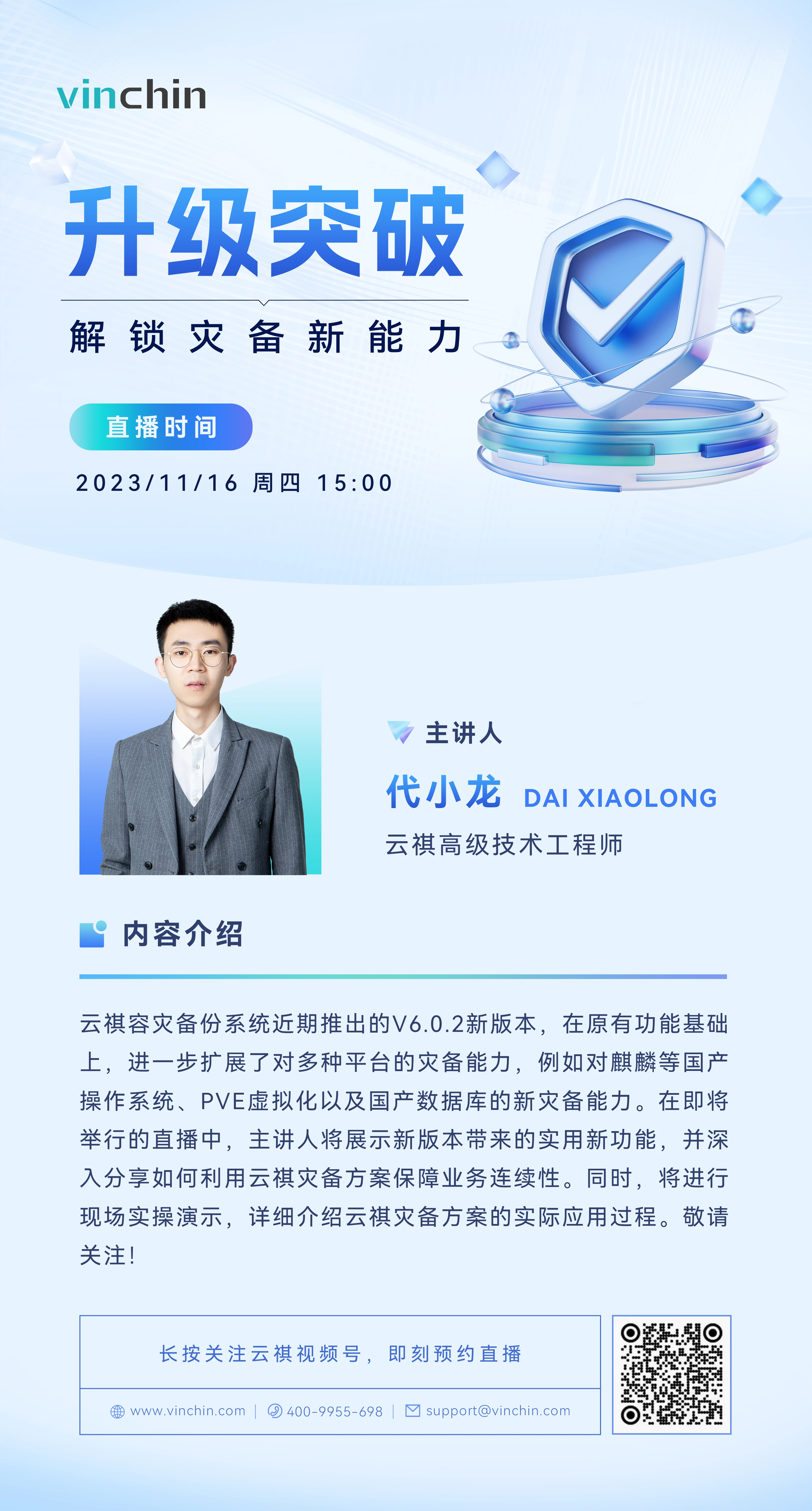 云祺，云祺V6.0.2，容灾备份系统，实时容灾保护功能，实时备份，容灾接管，原机恢复，异机恢复，NAS备份与恢复，数据可视化