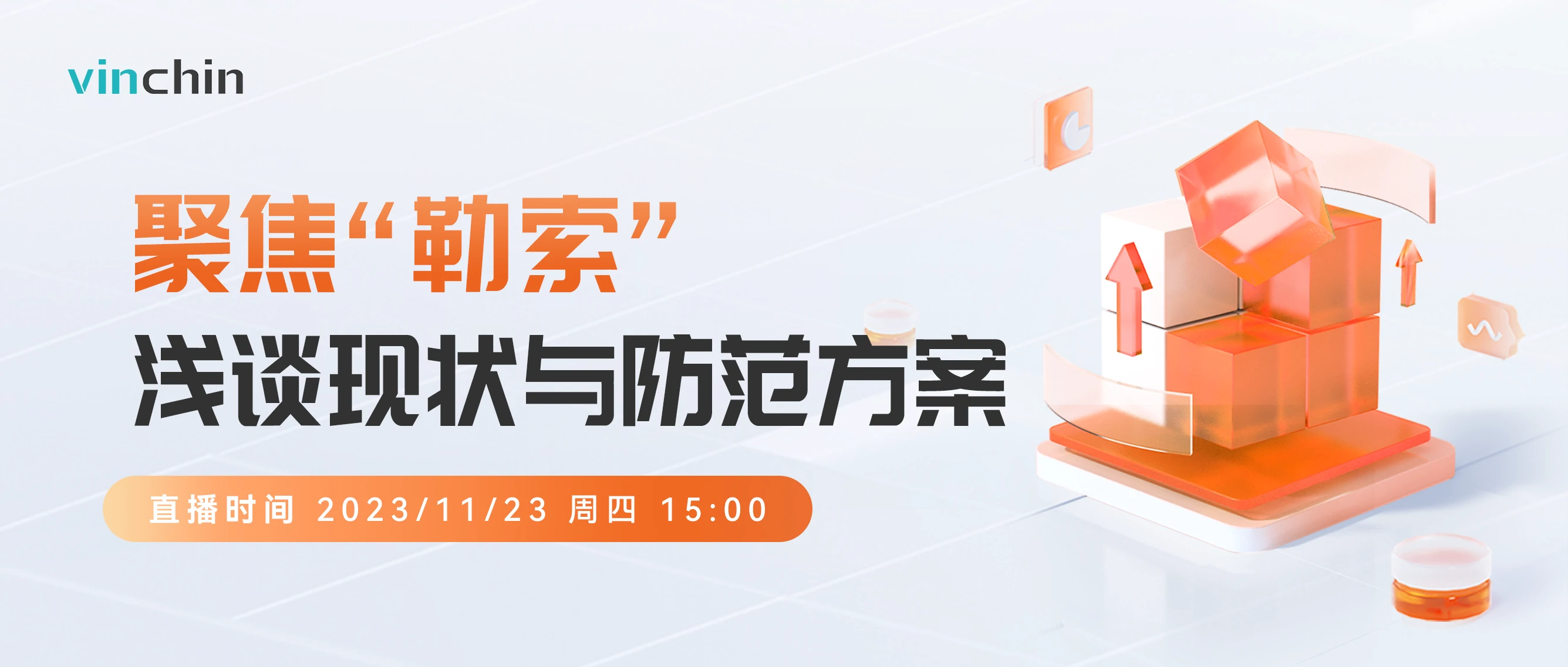 聚焦“勒索”:浅谈现状与防范方案,勒索病毒,云祺,云祺V6.0.2,容灾备份系统,实时容灾保护功能,实时备份,容灾接管,原机恢复,异机恢复,NAS备份与恢复,数据可视化 聚焦“勒索”:浅谈现状与防范方案,勒索病毒,云祺,云祺V6.0.2,容灾备份系统,实时容灾保护功能,实时备份,容灾接管,原机恢复,异机恢复,NAS备份与恢复,数据可视化