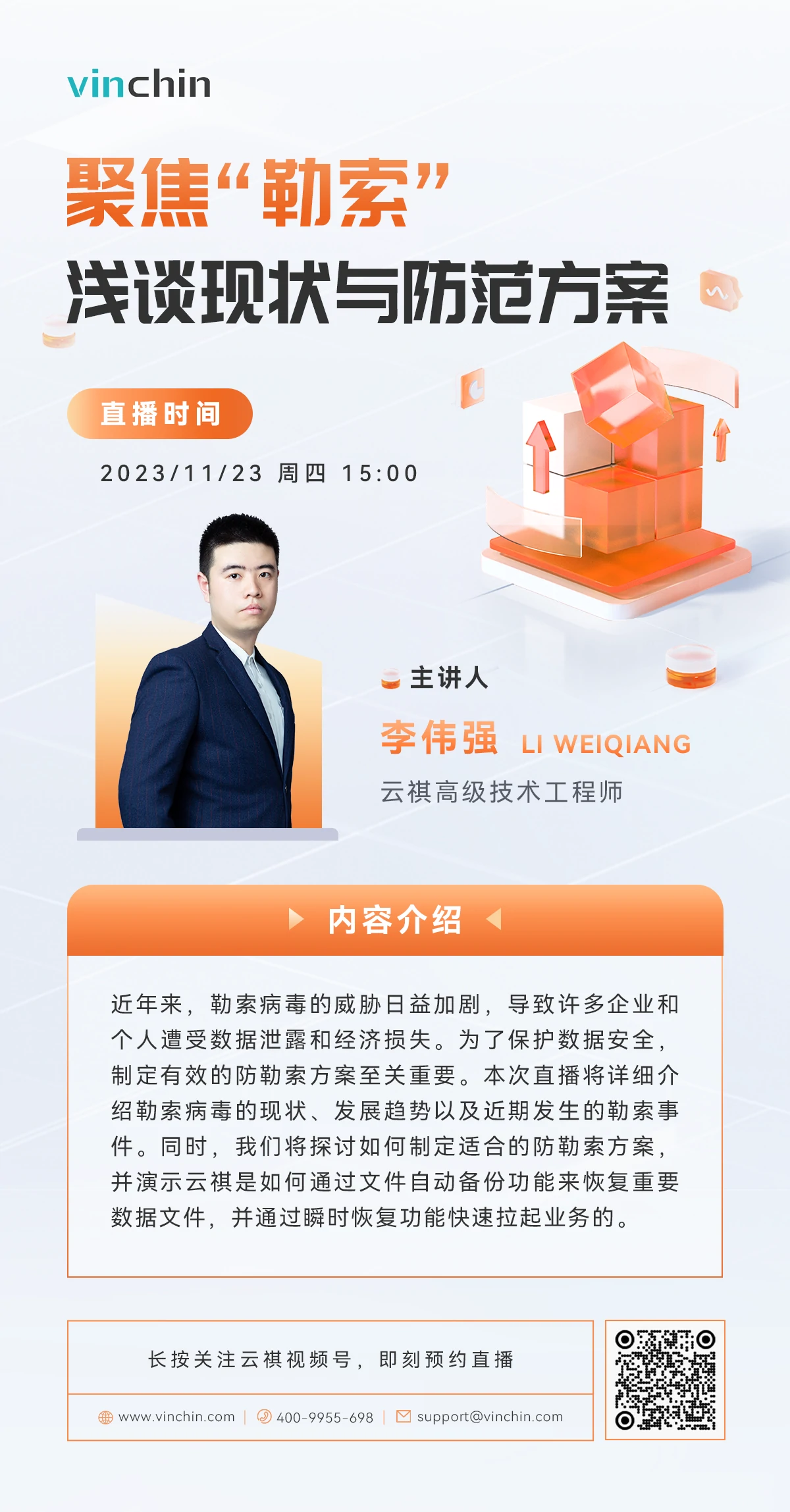 聚焦“勒索”:浅谈现状与防范方案,勒索病毒,云祺,云祺V6.0.2,容灾备份系统,实时容灾保护功能,实时备份,容灾接管,原机恢复,异机恢复,NAS备份与恢复,数据可视化 聚焦“勒索”:浅谈现状与防范方案,勒索病毒,云祺,云祺V6.0.2,容灾备份系统,实时容灾保护功能,实时备份,容灾接管,原机恢复,异机恢复,NAS备份与恢复,数据可视化