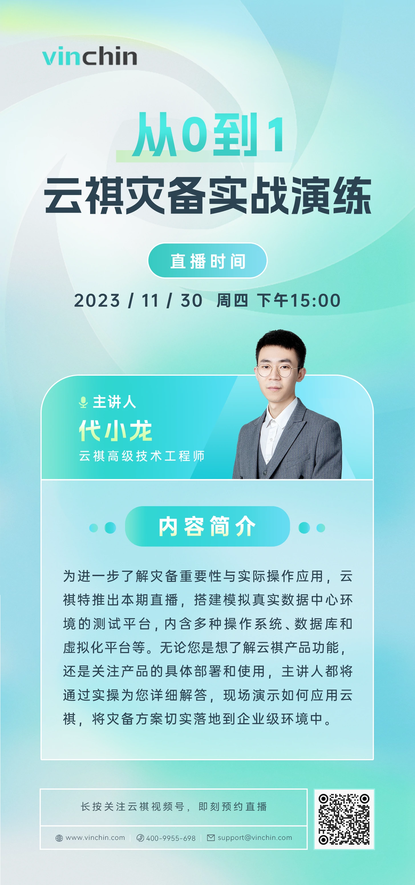 云祺,云祺灾备实战演练,云祺V6.0.2,容灾备份系统,实时容灾保护功能,实时备份,容灾接管,原机恢复,异机恢复,NAS备份与恢复,数据可视化 云祺,云祺灾备实战演练,云祺V6.0.2,容灾备份系统,实时容灾保护功能,实时备份,容灾接管,原机恢复,异机恢复,NAS备份与恢复,数据可视化