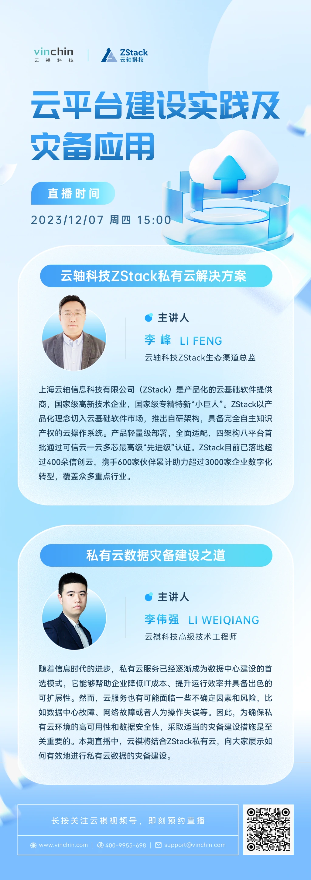 云祺,云平台建设实践及灾备应用,云祺V6.0.2,容灾备份系统,实时容灾保护功能,实时备份,容灾接管,原机恢复,异机恢复,NAS备份与恢复,数据可视化 云祺,云平台建设实践及灾备应用,云祺V6.0.2,容灾备份系统,实时容灾保护功能,实时备份,容灾接管,原机恢复,异机恢复,NAS备份与恢复,数据可视化