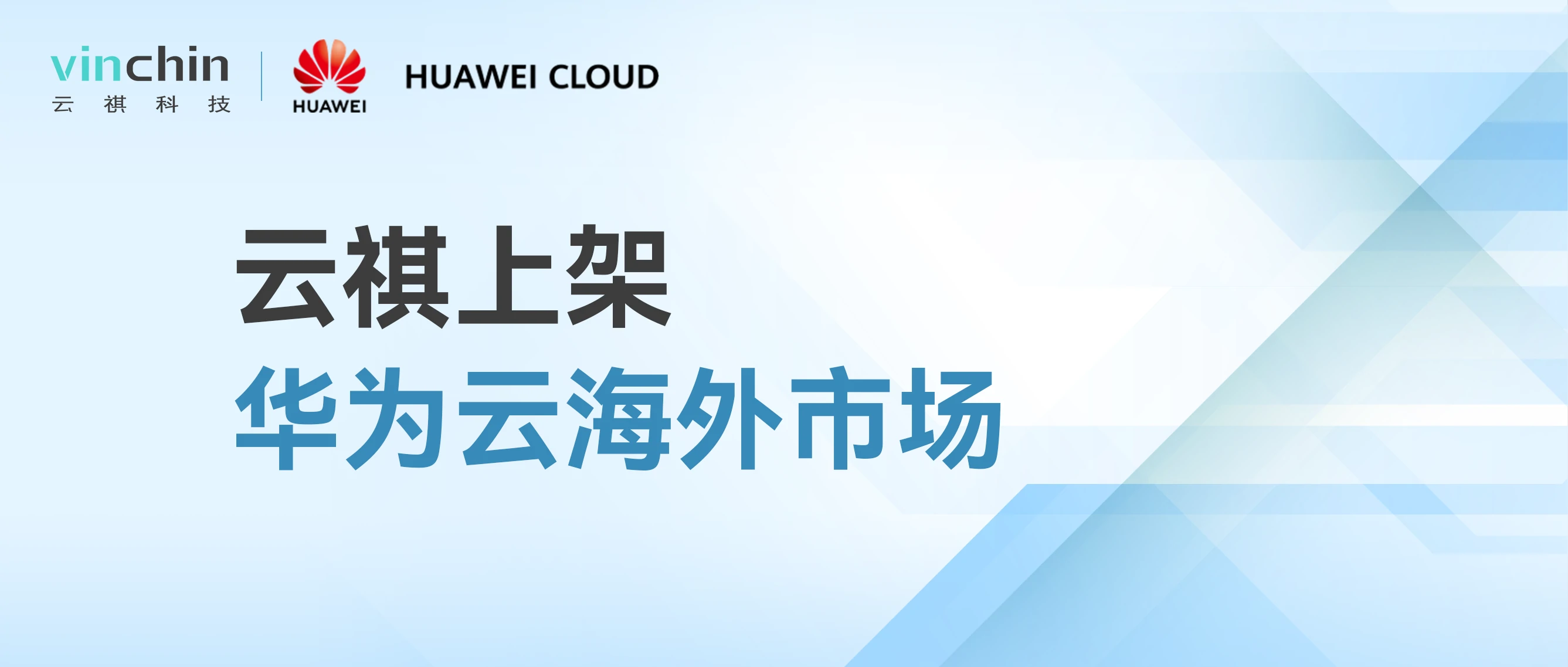 云祺，华为云，HUAWEI CLOUD Marketplace，容灾备份系统，实时容灾保护功能，实时备份，容灾接管，原机恢复，异机恢复，NAS备份与恢复，数据可视化