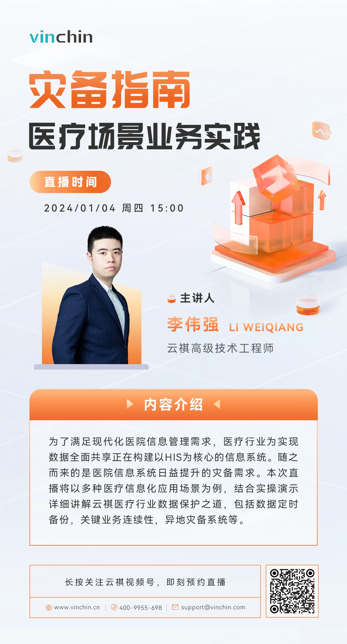 云祺，云祺V6.0.2，容灾备份系统，实时容灾保护功能，实时备份，容灾接管，原机恢复，异机恢复，NAS备份与恢复，数据可视化