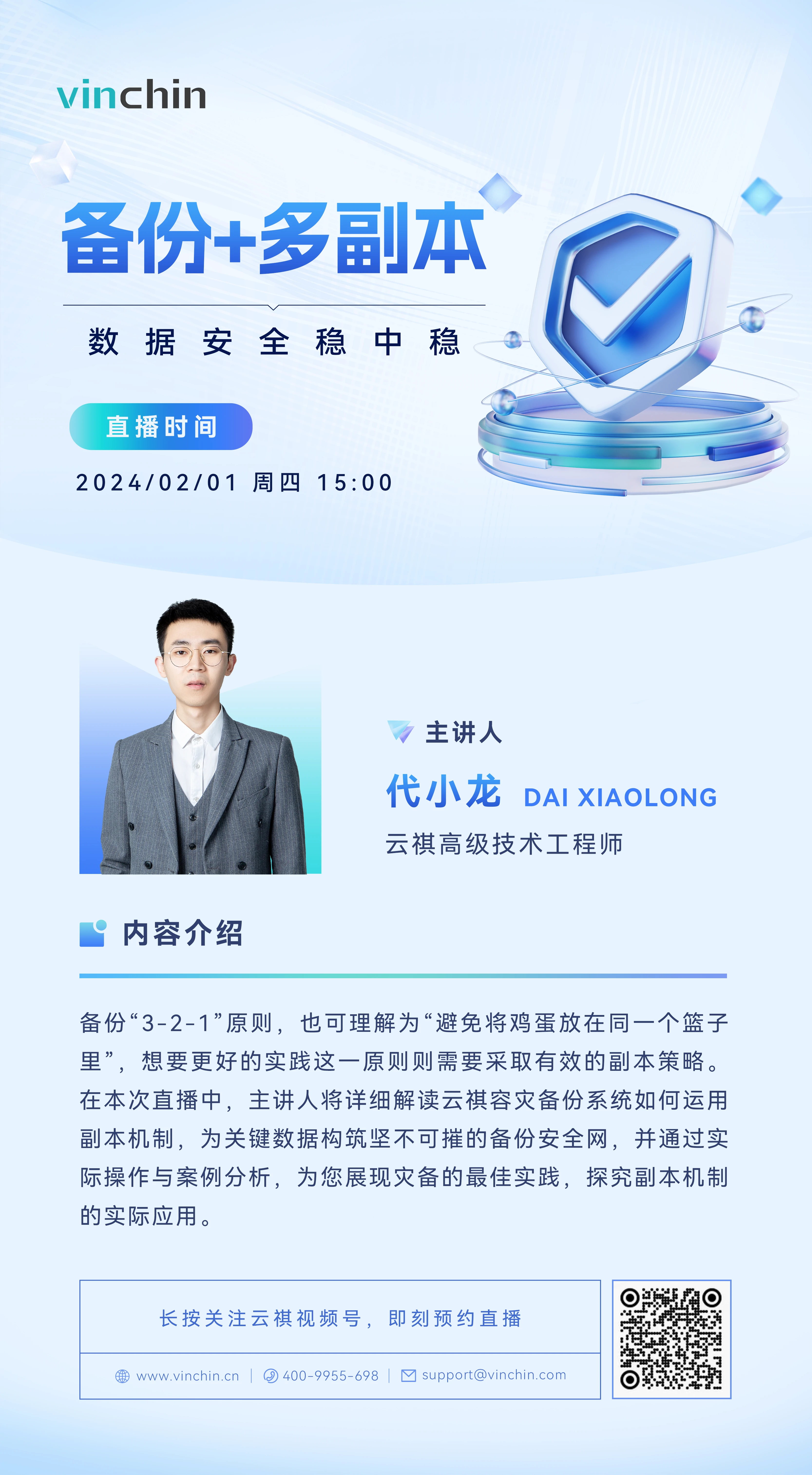 云祺，云祺V6.0.2，容灾备份系统，实时容灾保护功能，实时备份，容灾接管，原机恢复，异机恢复，NAS备份与恢复，数据可视化