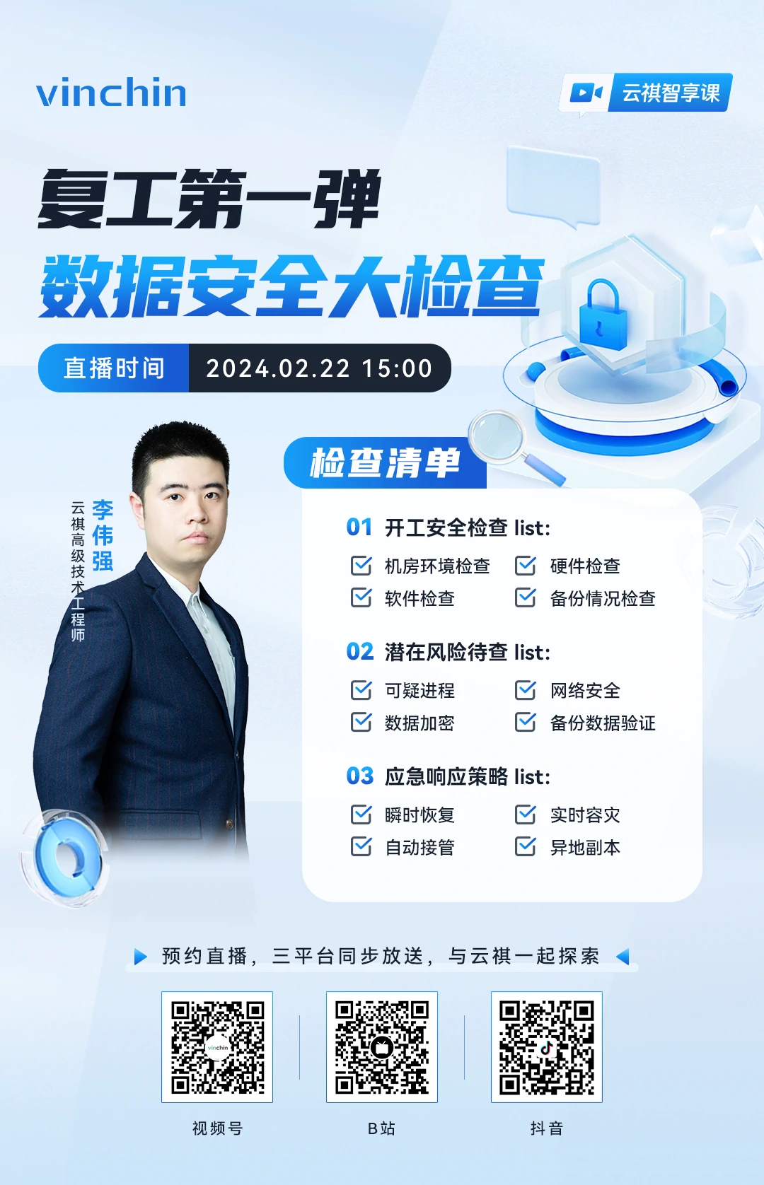 云祺,云祺V6.0.2,云祺智享课,数据安全,清单检查,容灾备份系统,实时容灾保护功能,实时备份,容灾接管,原机恢复,异机恢复,NAS备份与恢复,数据可视化 云祺,云祺V6.0.2,云祺智享课,数据安全,清单检查,容灾备份系统,实时容灾保护功能,实时备份,容灾接管,原机恢复,异机恢复,NAS备份与恢复,数据可视化