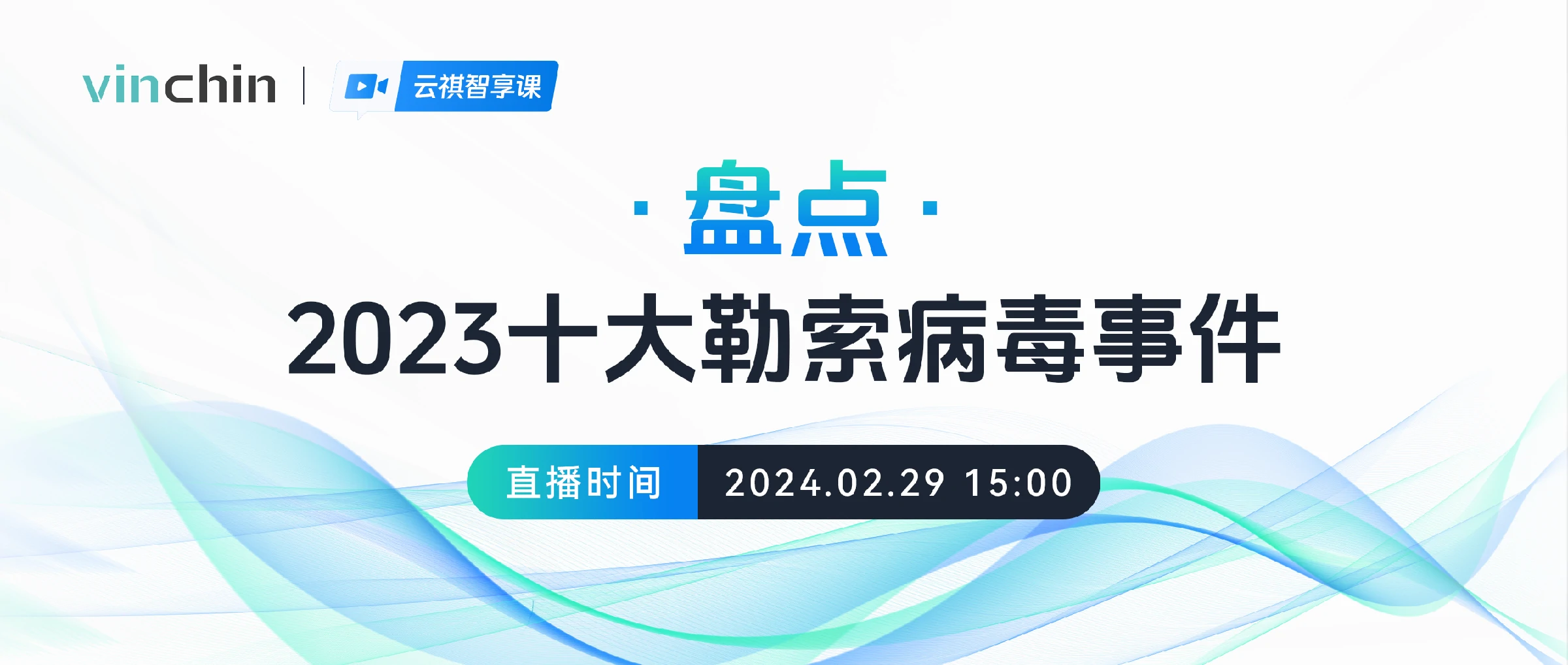 云祺,云祺V6.0.2,2023十大勒索病毒事件,容灾备份系统,实时容灾保护功能,实时备份,容灾接管,原机恢复,异机恢复,NAS备份与恢复,数据可视化 云祺,云祺V6.0.2,2023十大勒索病毒事件,容灾备份系统,实时容灾保护功能,实时备份,容灾接管,原机恢复,异机恢复,NAS备份与恢复,数据可视化