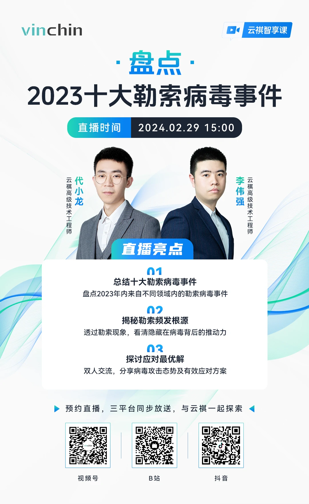 云祺,云祺V6.0.2,2023十大勒索病毒事件,容灾备份系统,实时容灾保护功能,实时备份,容灾接管,原机恢复,异机恢复,NAS备份与恢复,数据可视化 云祺,云祺V6.0.2,2023十大勒索病毒事件,容灾备份系统,实时容灾保护功能,实时备份,容灾接管,原机恢复,异机恢复,NAS备份与恢复,数据可视化