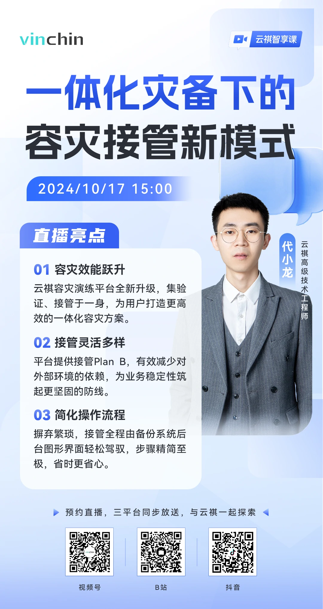 云祺，云祺V6.0.4，一体化灾备，容灾备份系统，实时容灾保护功能，实时备份，容灾接管，原机恢复，异机恢复，NAS备份与恢复，数据可视化