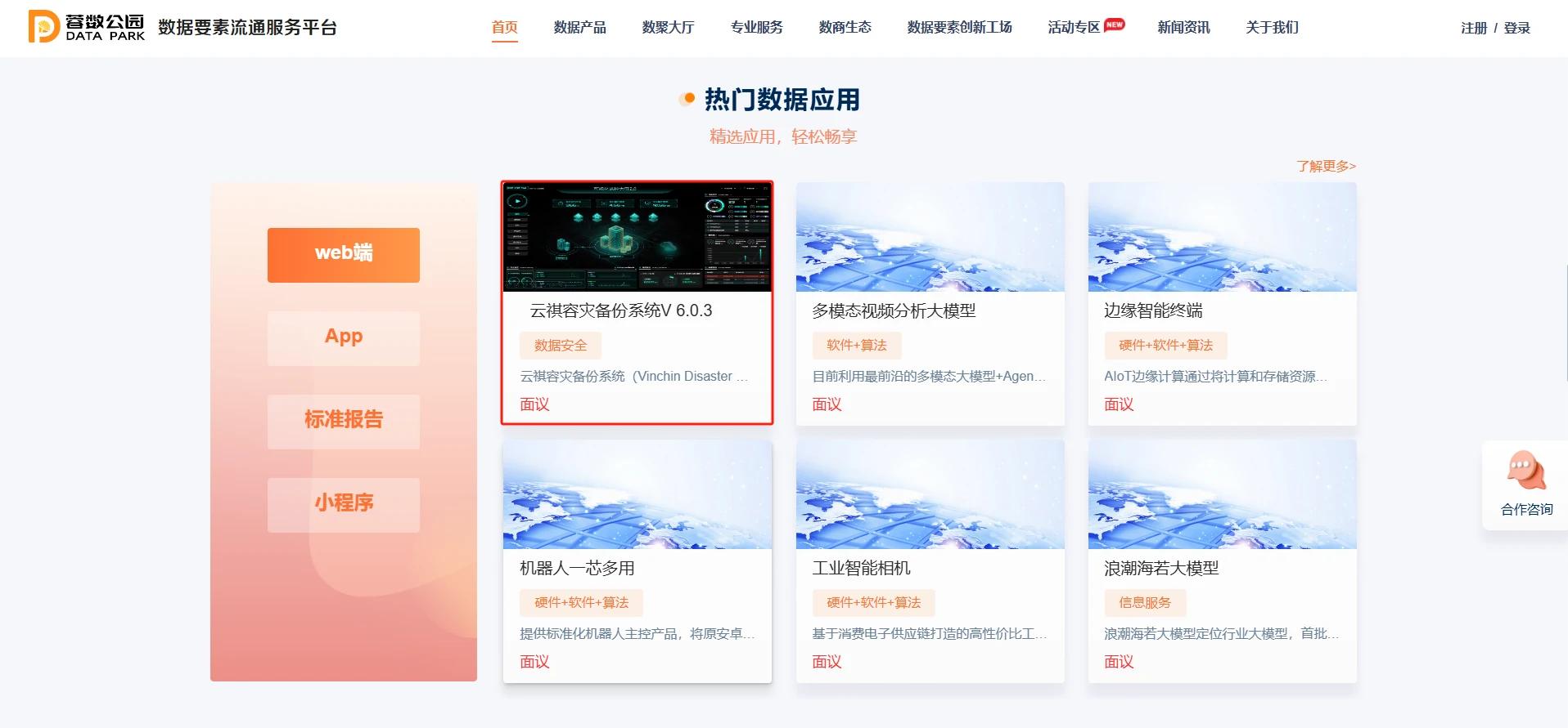 云祺，云祺V6.0.4，蓉数公园，，成都数据园，容灾备份系统，实时容灾保护功能，实时备份，容灾接管，原机恢复，异机恢复，NAS备份与恢复，数据可视化