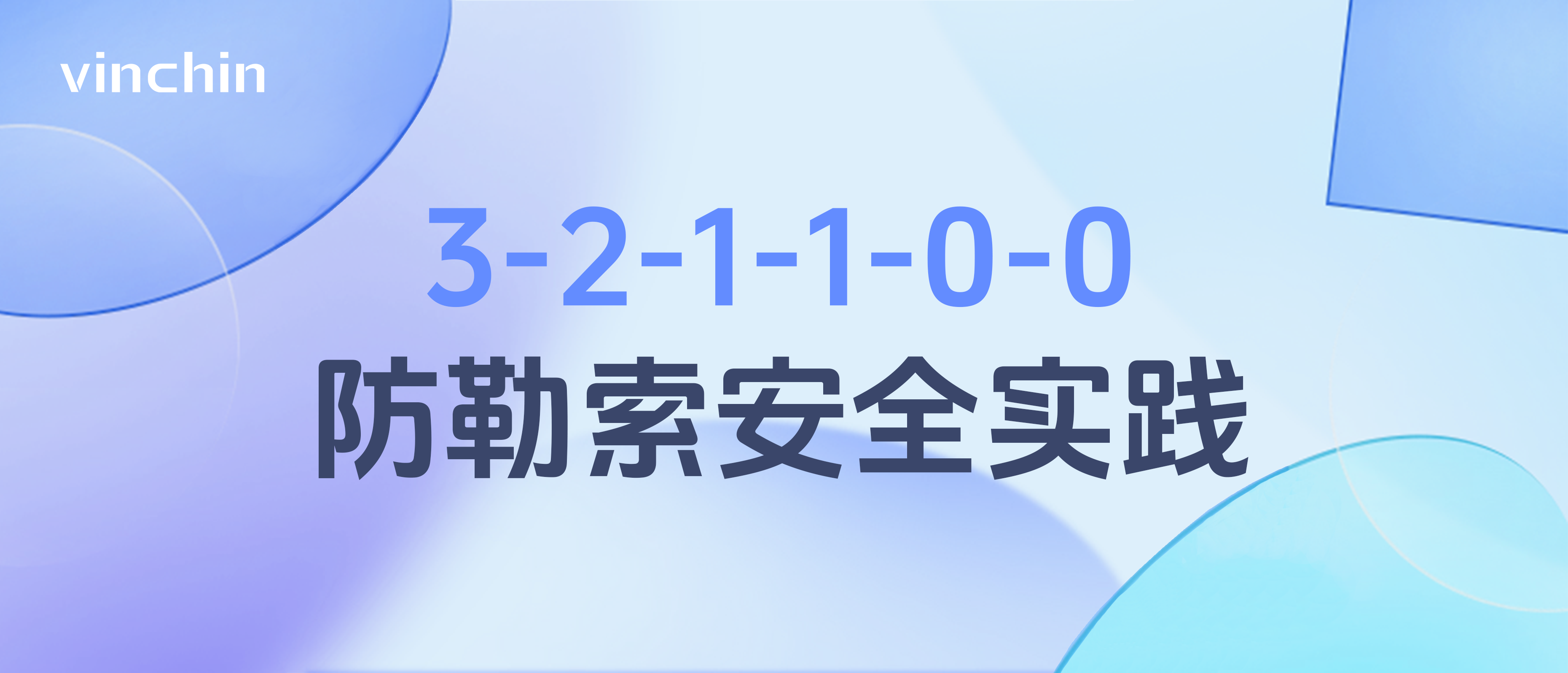 云祺，云祺V6.0.5，3-2-1-1-0-0，容灾备份系统，实时容灾保护功能，实时备份，容灾接管，原机恢复，异机恢复，NAS备份与恢复，数据可视化