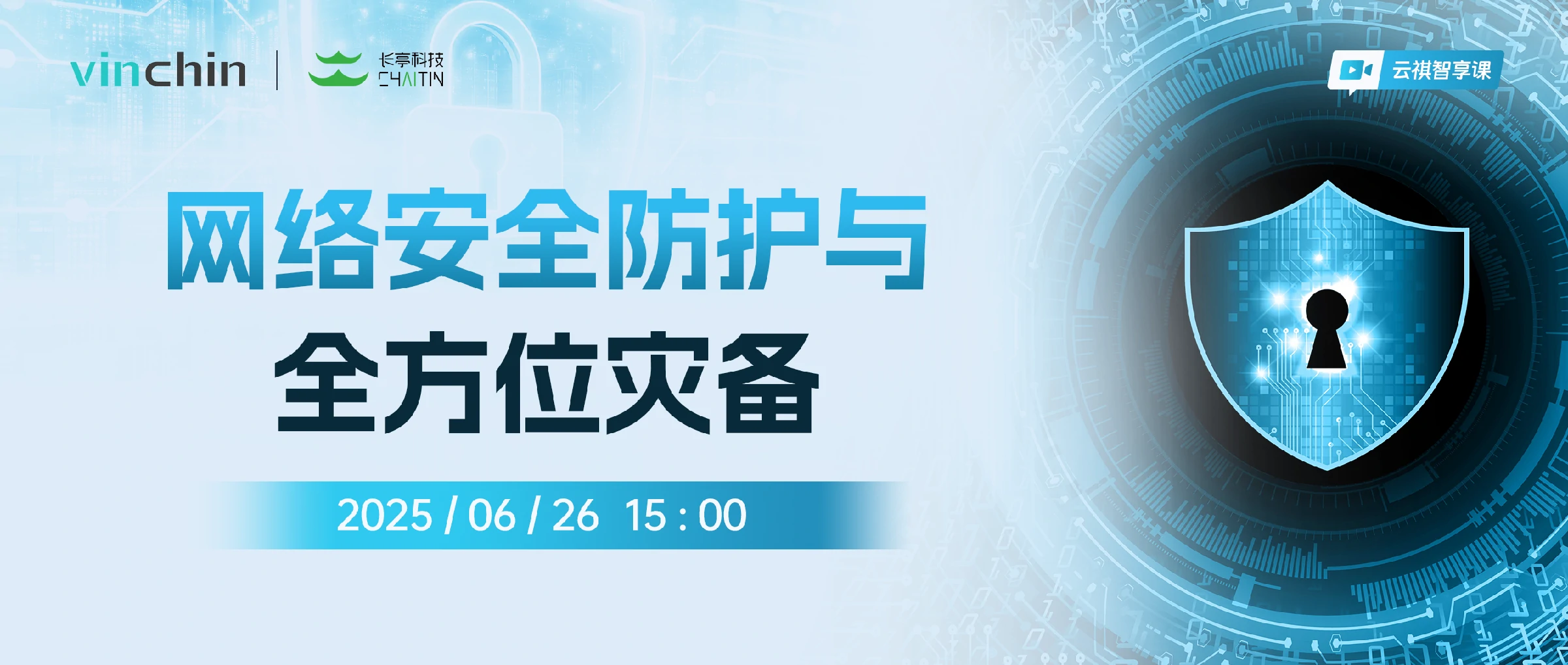 云祺，云祺V6.0.5，长亭科技，全方位灾备，容灾备份系统，实时容灾保护功能，实时备份，容灾接管，原机恢复，异机恢复，NAS备份与恢复，数据可视化