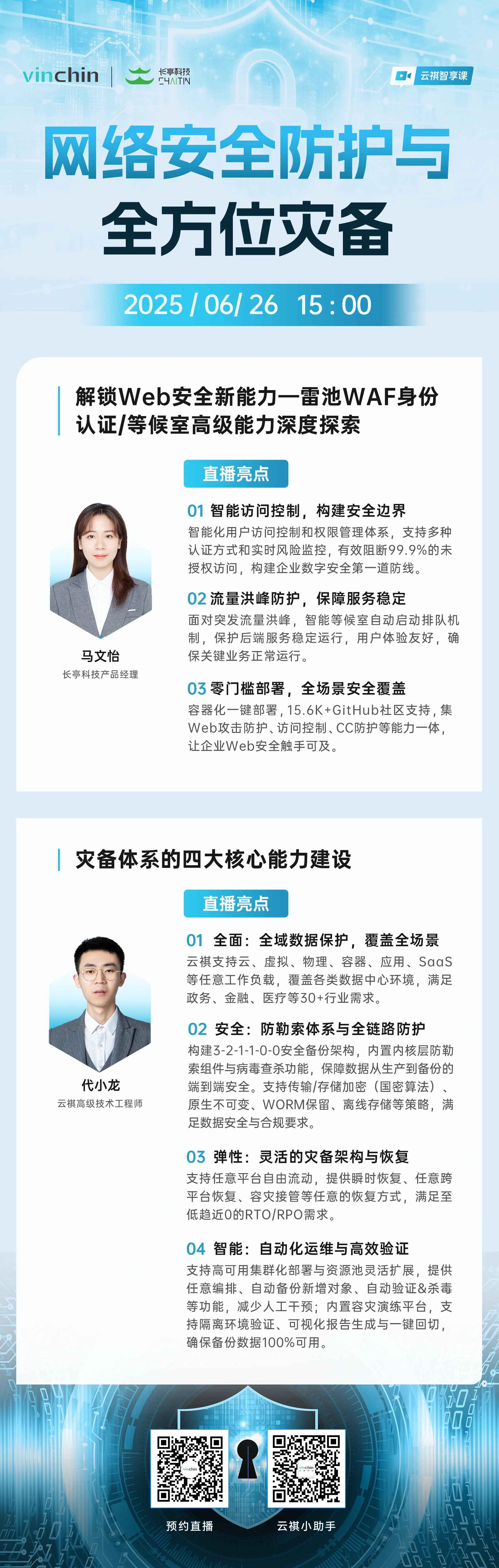 云祺，云祺V6.0.5，长亭科技，全方位灾备，容灾备份系统，实时容灾保护功能，实时备份，容灾接管，原机恢复，异机恢复，NAS备份与恢复，数据可视化