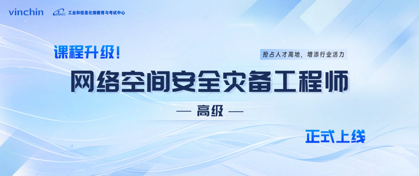 网安灾备工程师课程