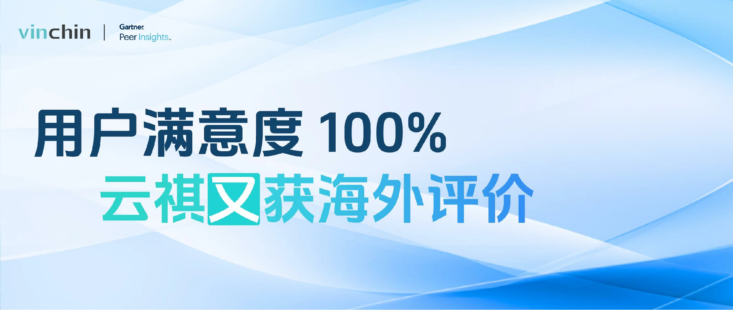 云祺容灾备份系统V605，数据备份，Gartner，Gartner Peer Insights